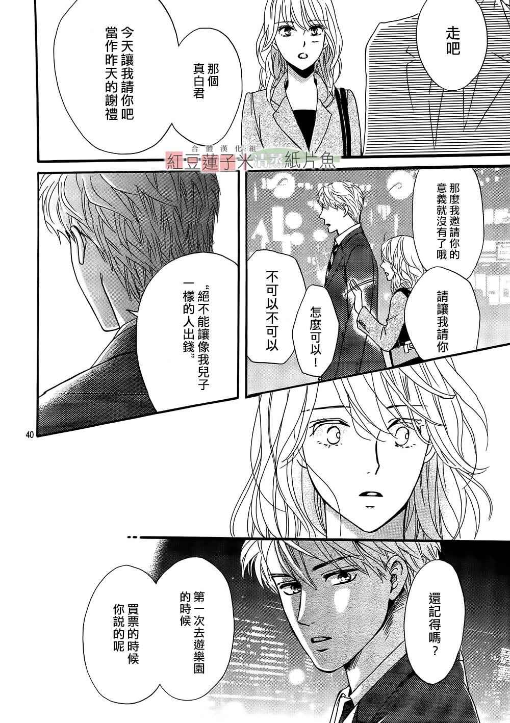 《澄和薰》漫画 024话