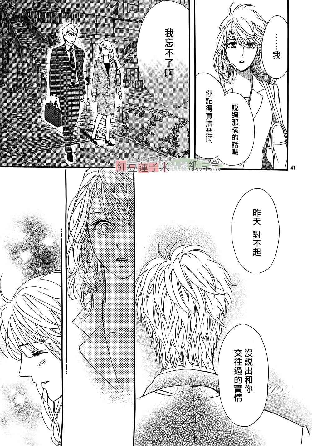 《澄和薰》漫画 024话