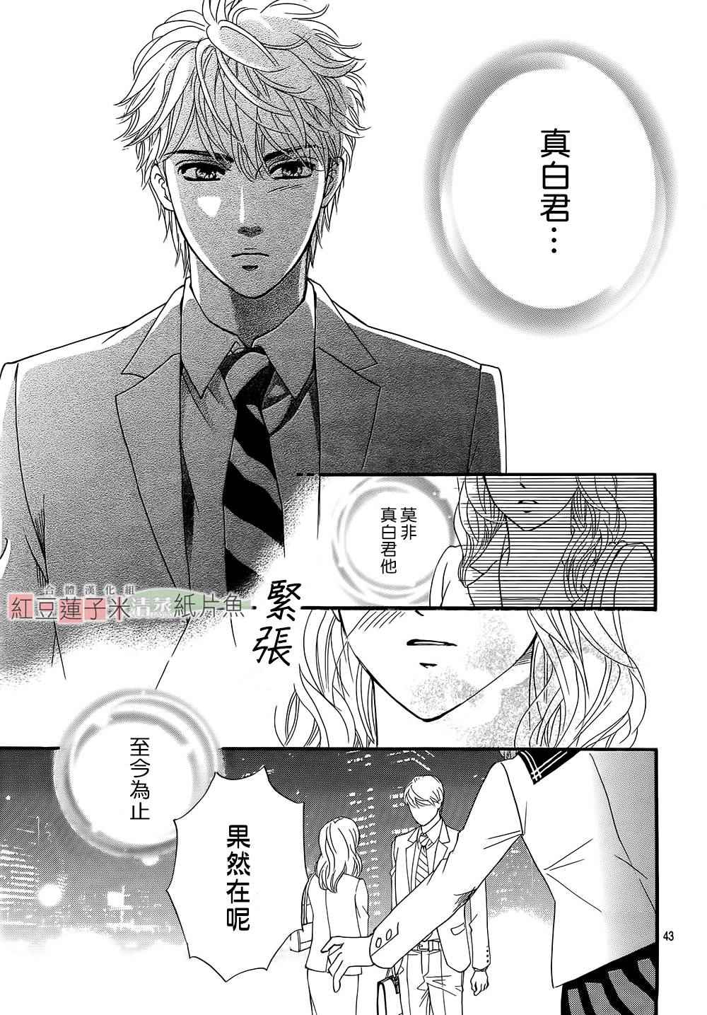 《澄和薰》漫画 024话