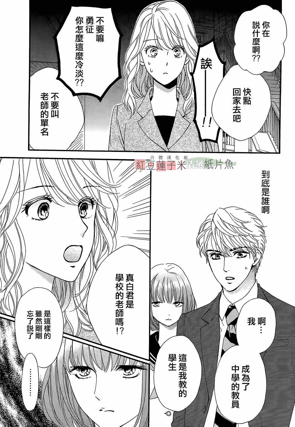 《澄和薰》漫画 025话