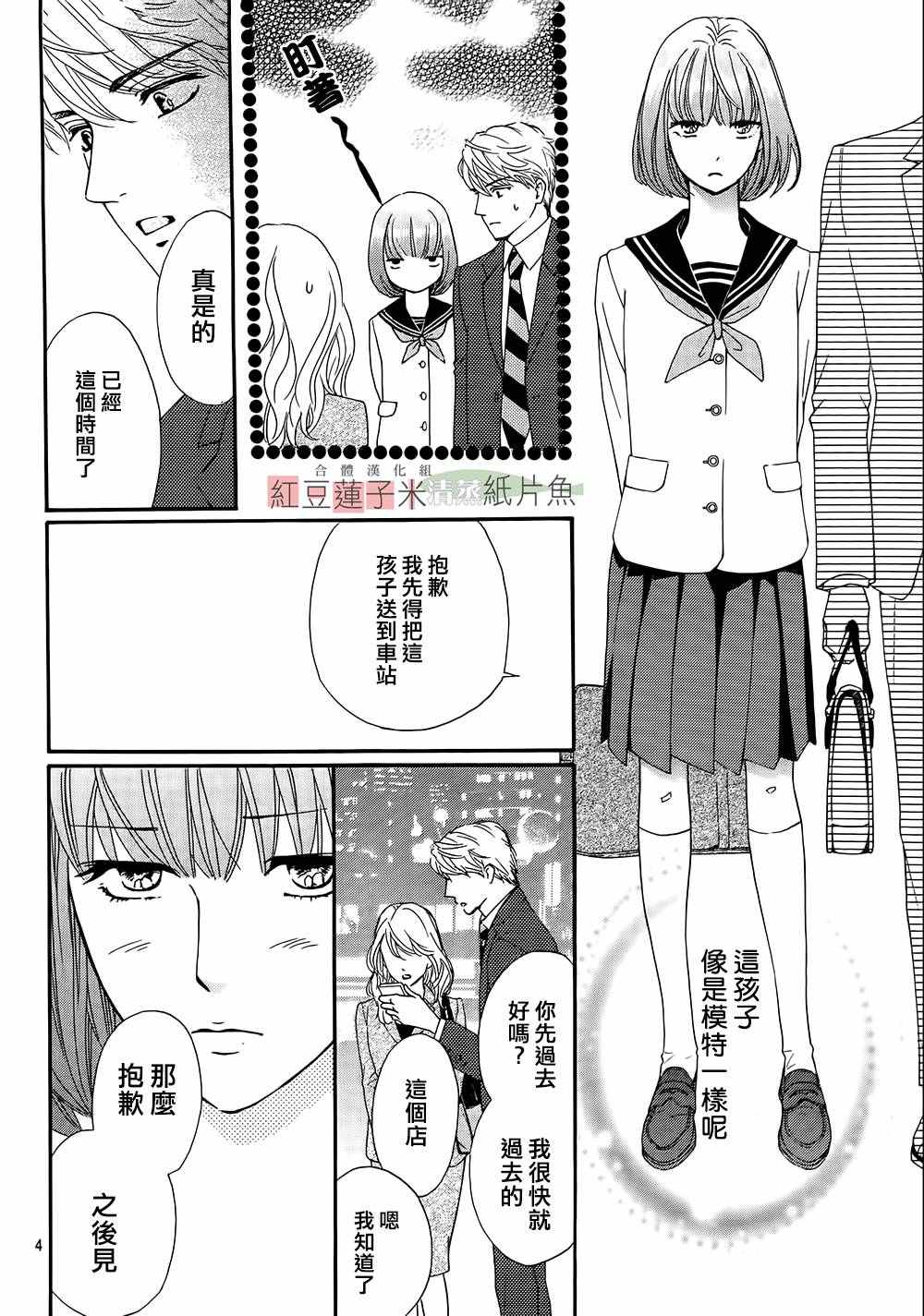 《澄和薰》漫画 025话