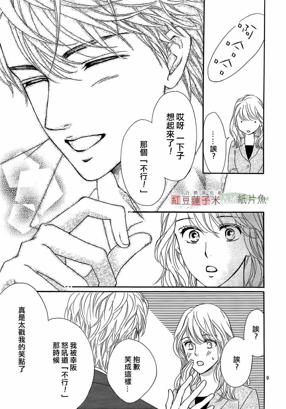 《澄和薰》漫画 025话