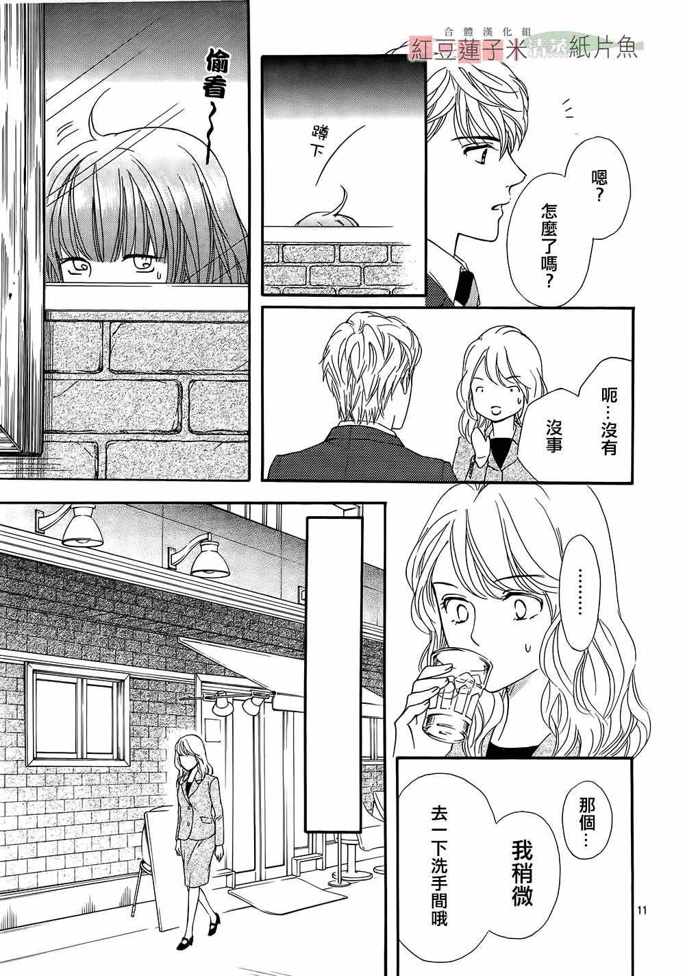 《澄和薰》漫画 025话