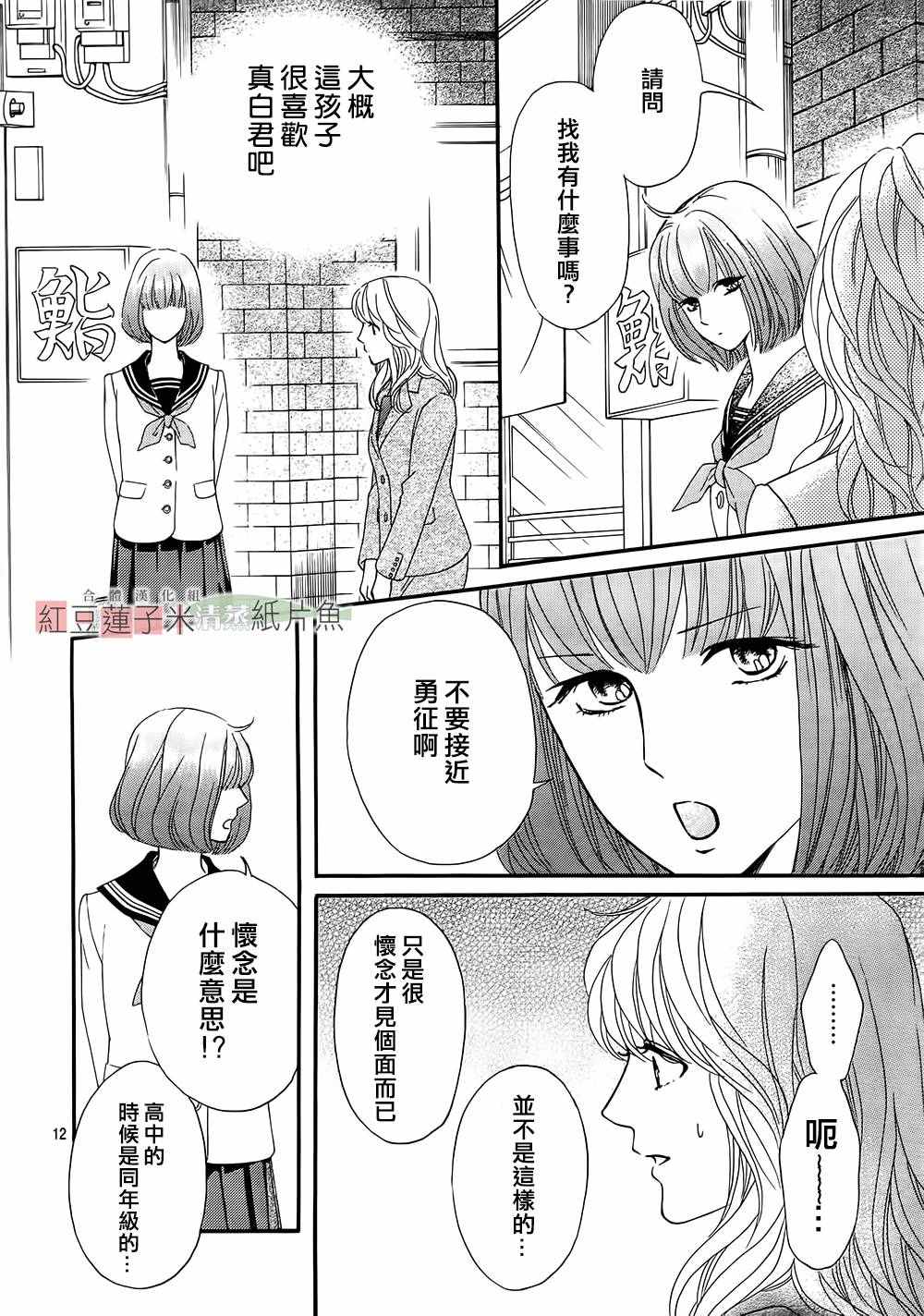 《澄和薰》漫画 025话