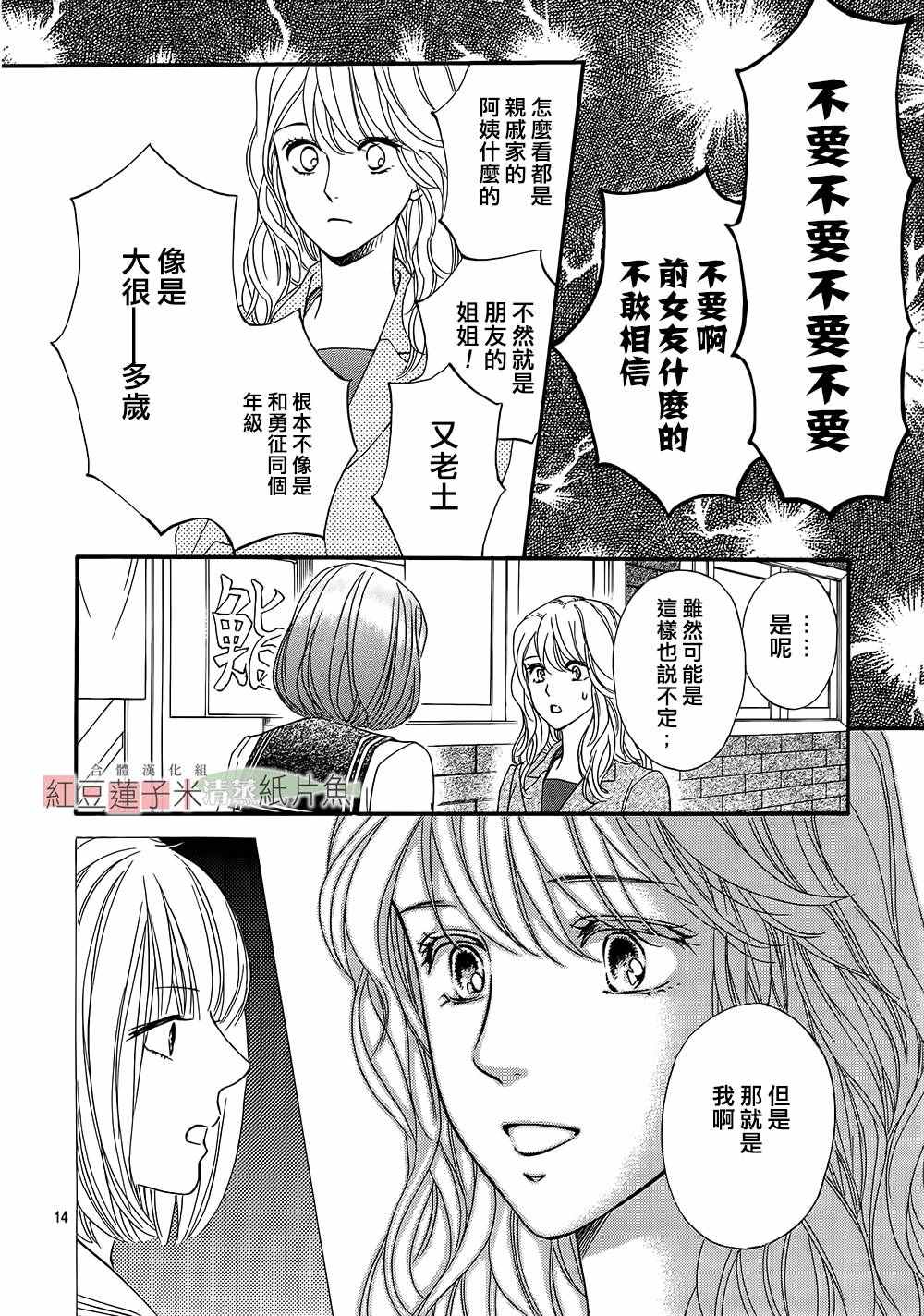 《澄和薰》漫画 025话