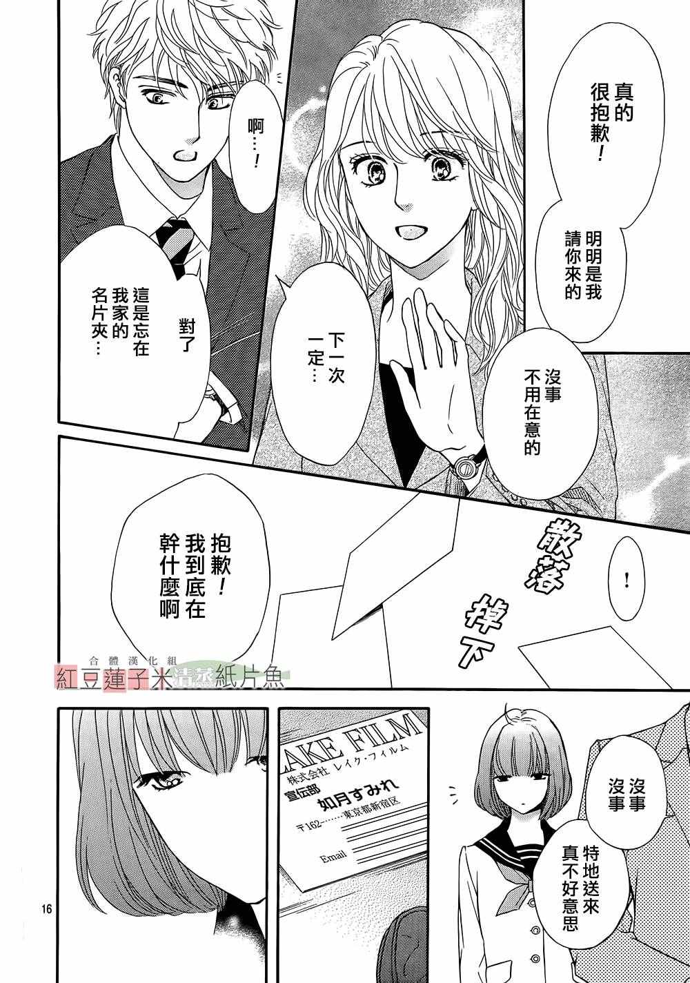 《澄和薰》漫画 025话