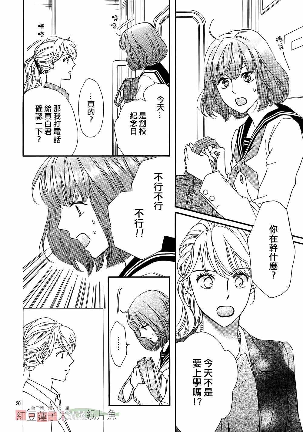 《澄和薰》漫画 025话