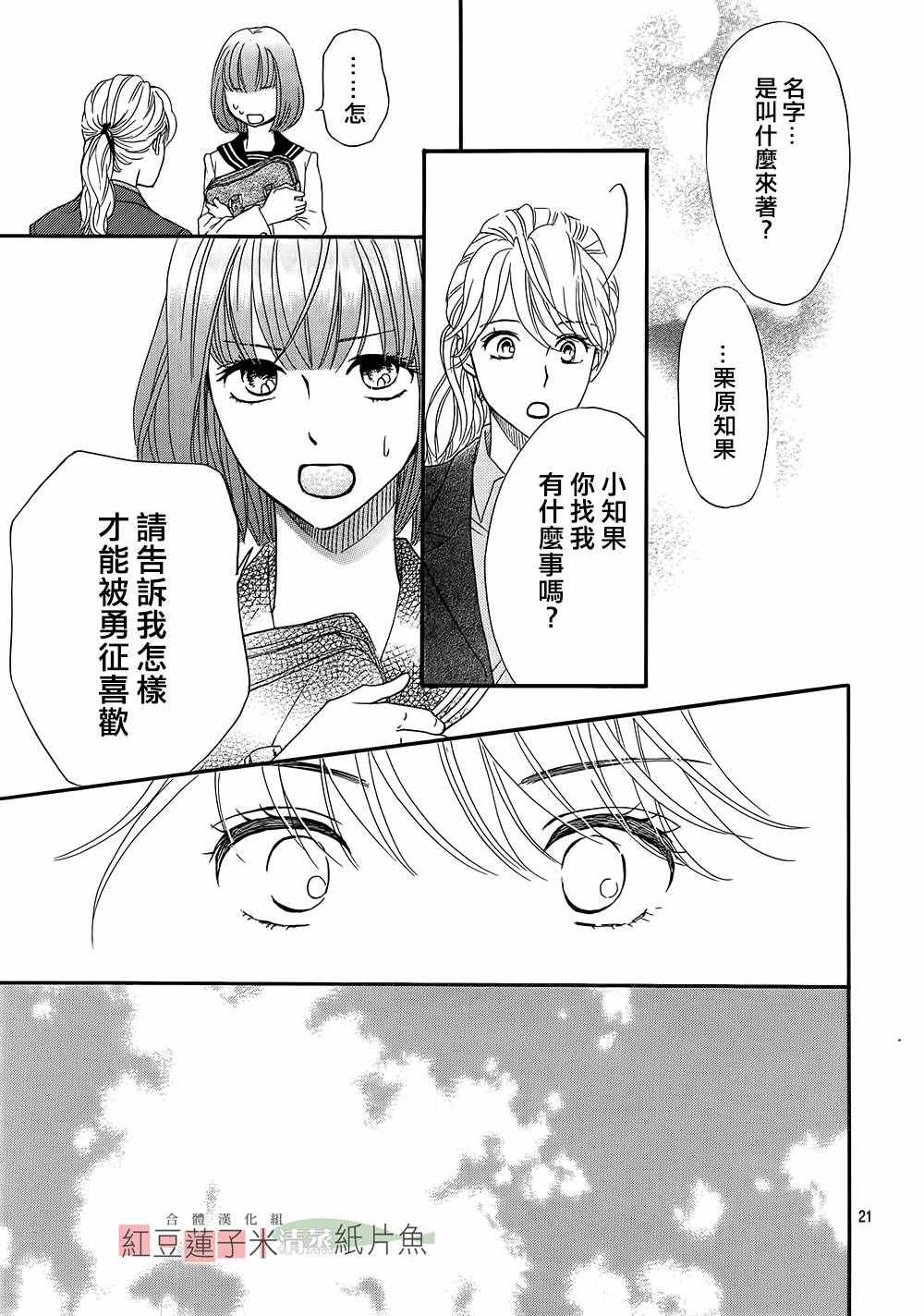 《澄和薰》漫画 025话