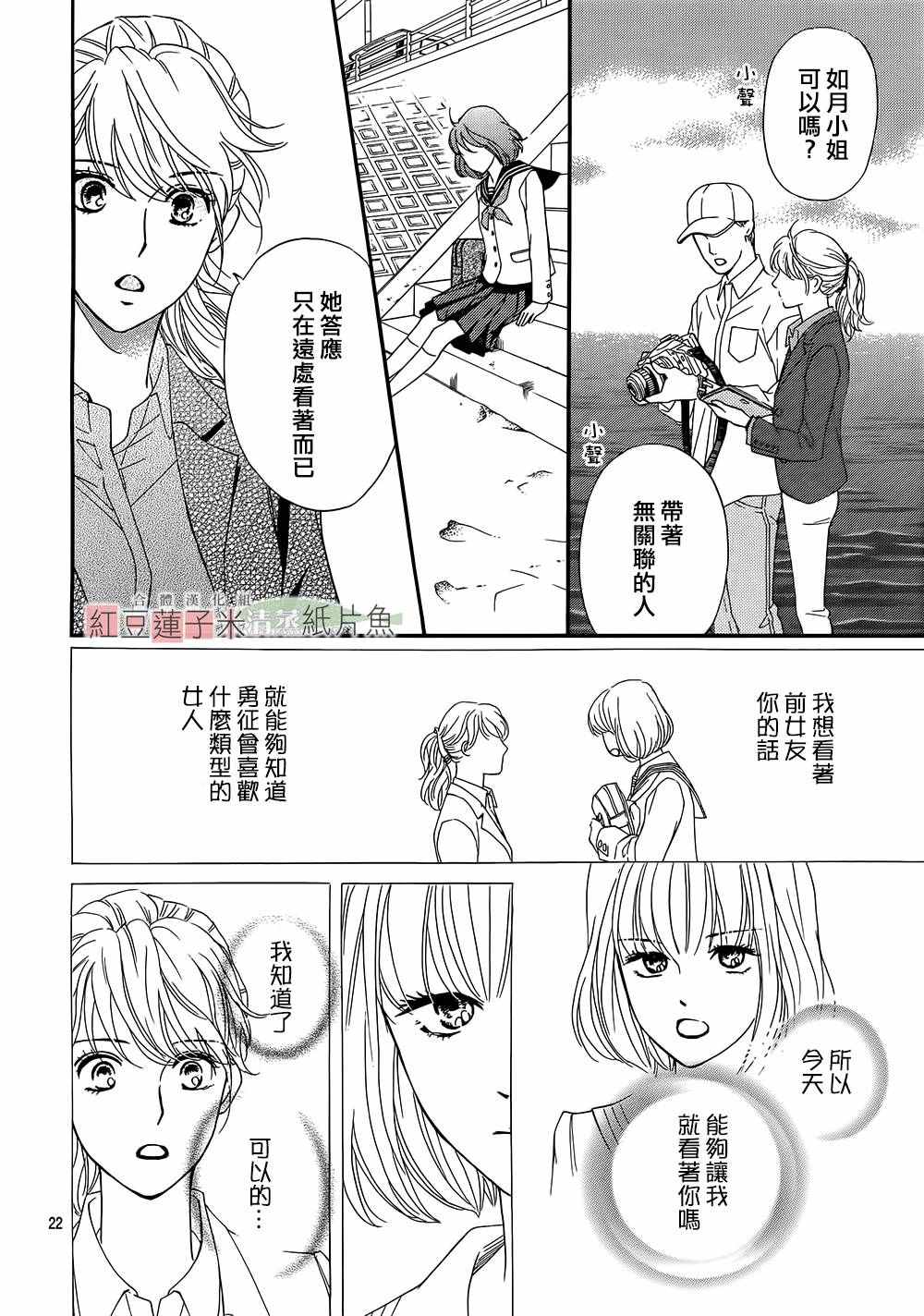 《澄和薰》漫画 025话