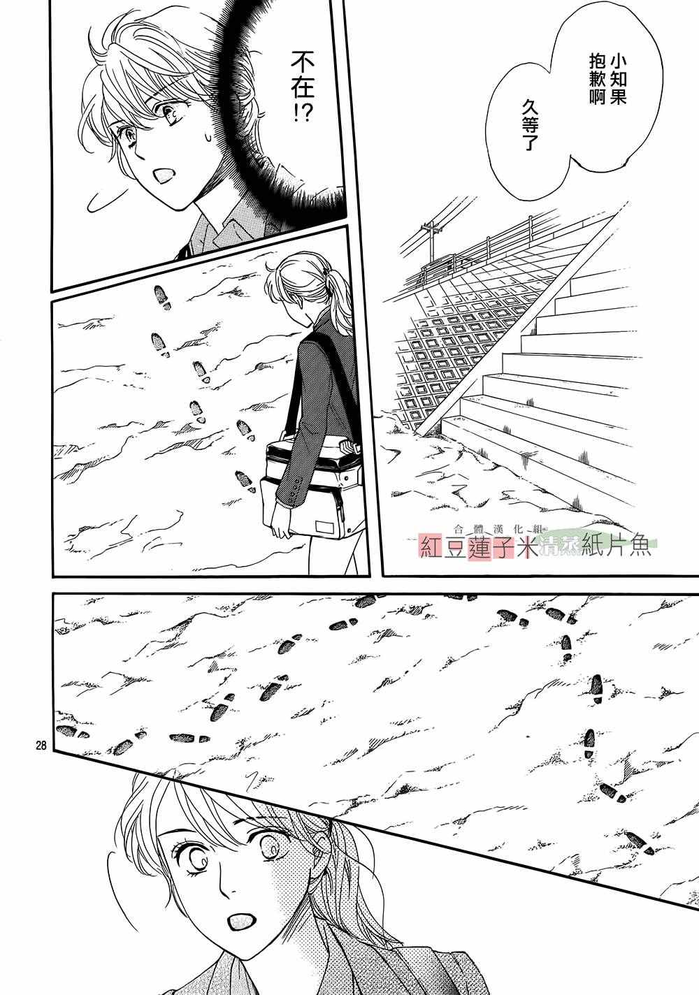 《澄和薰》漫画 025话