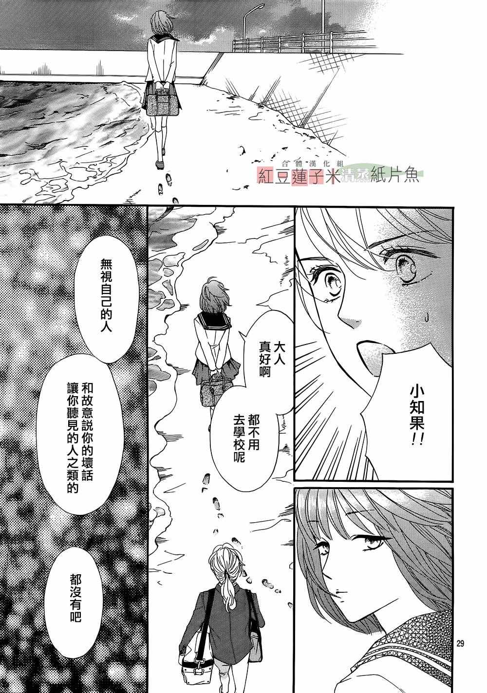 《澄和薰》漫画 025话