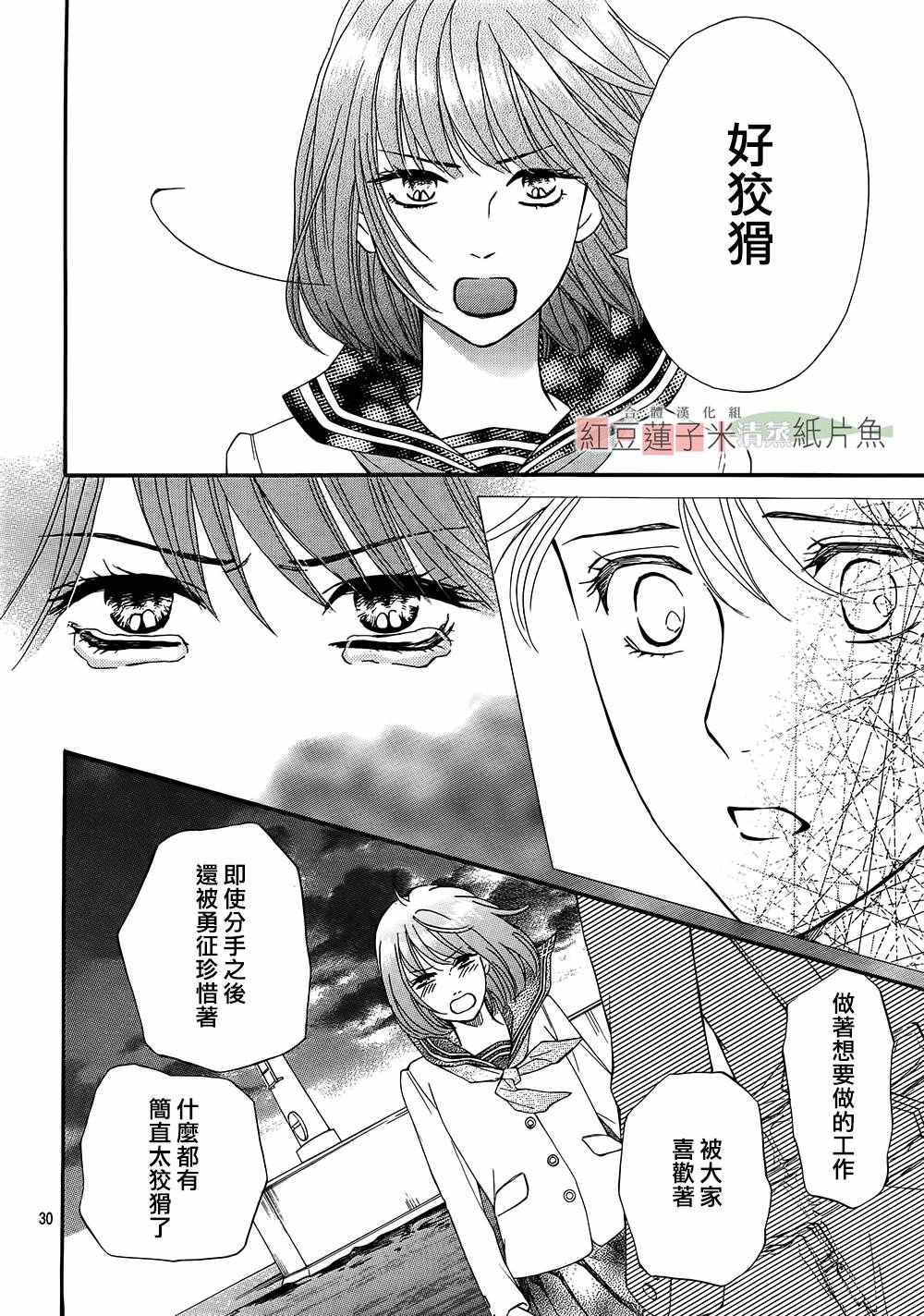 《澄和薰》漫画 025话