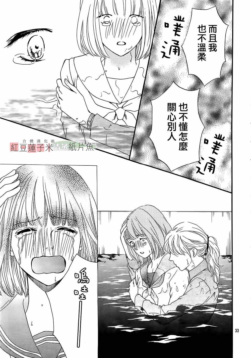 《澄和薰》漫画 025话