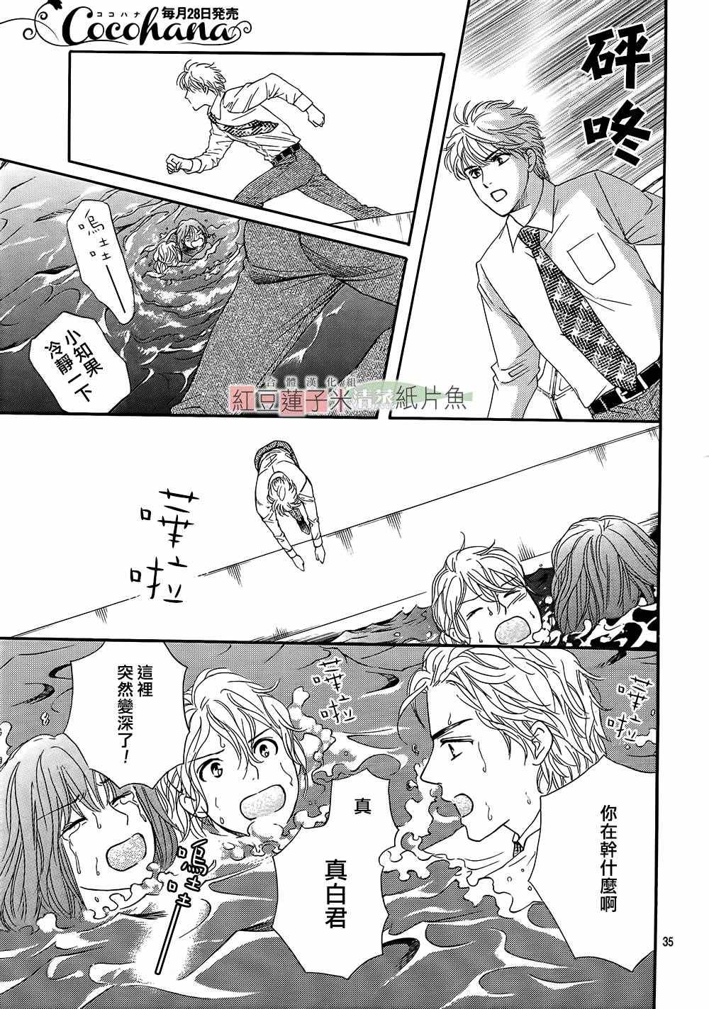 《澄和薰》漫画 025话