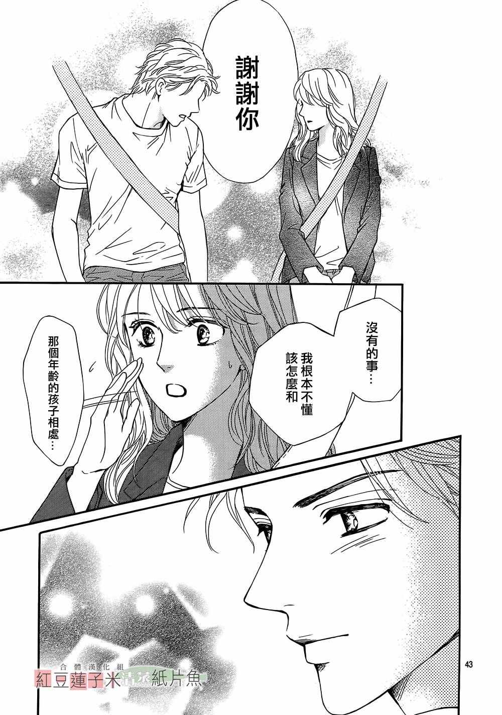 《澄和薰》漫画 025话