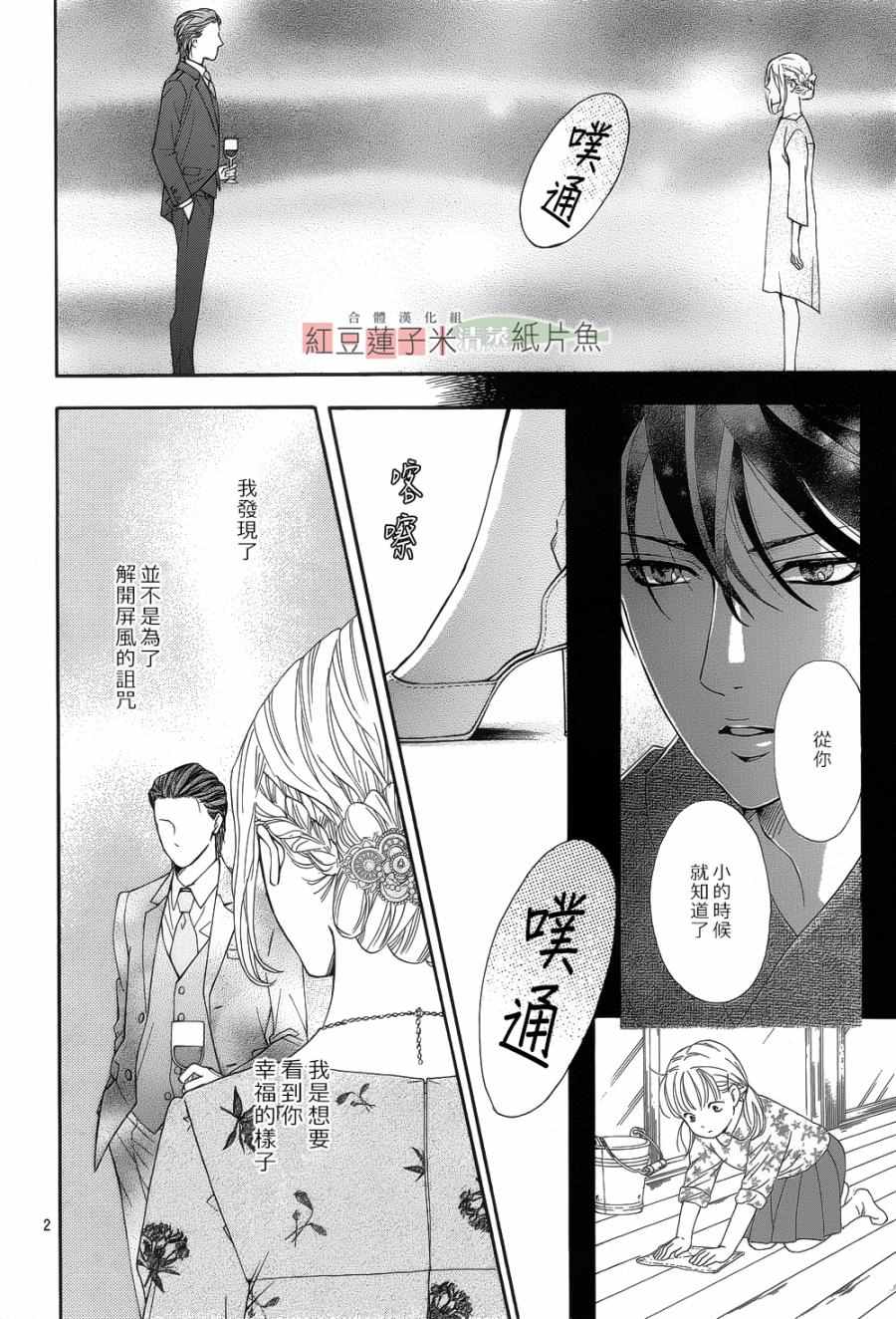 《澄和薰》漫画 027话