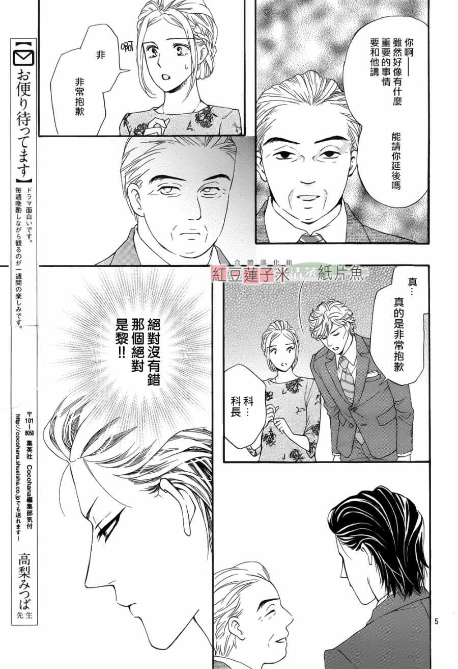 《澄和薰》漫画 027话