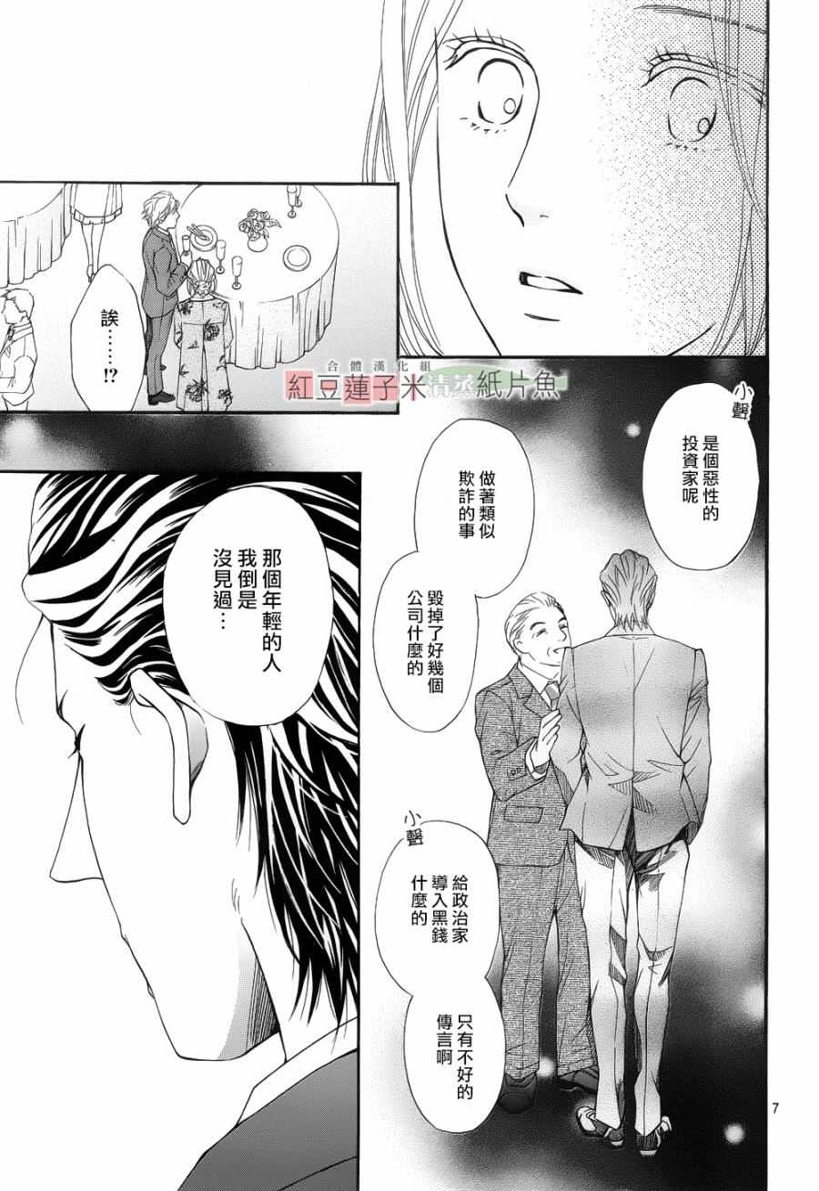 《澄和薰》漫画 027话