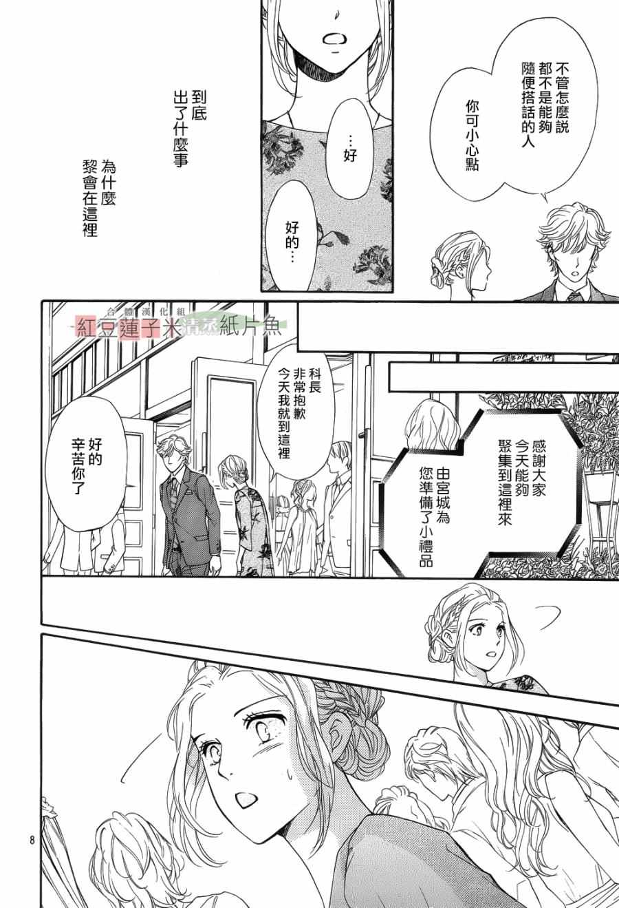 《澄和薰》漫画 027话