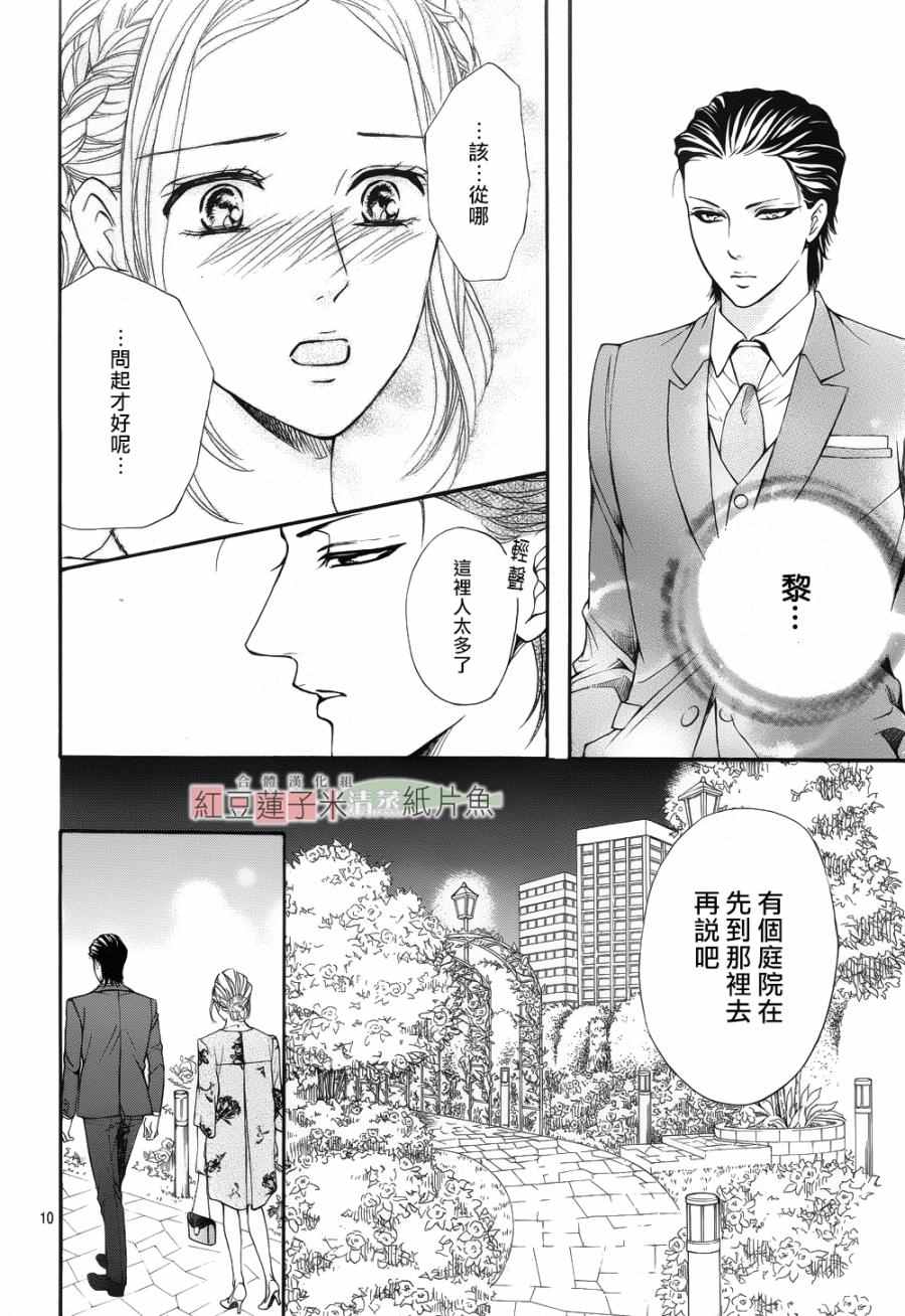 《澄和薰》漫画 027话