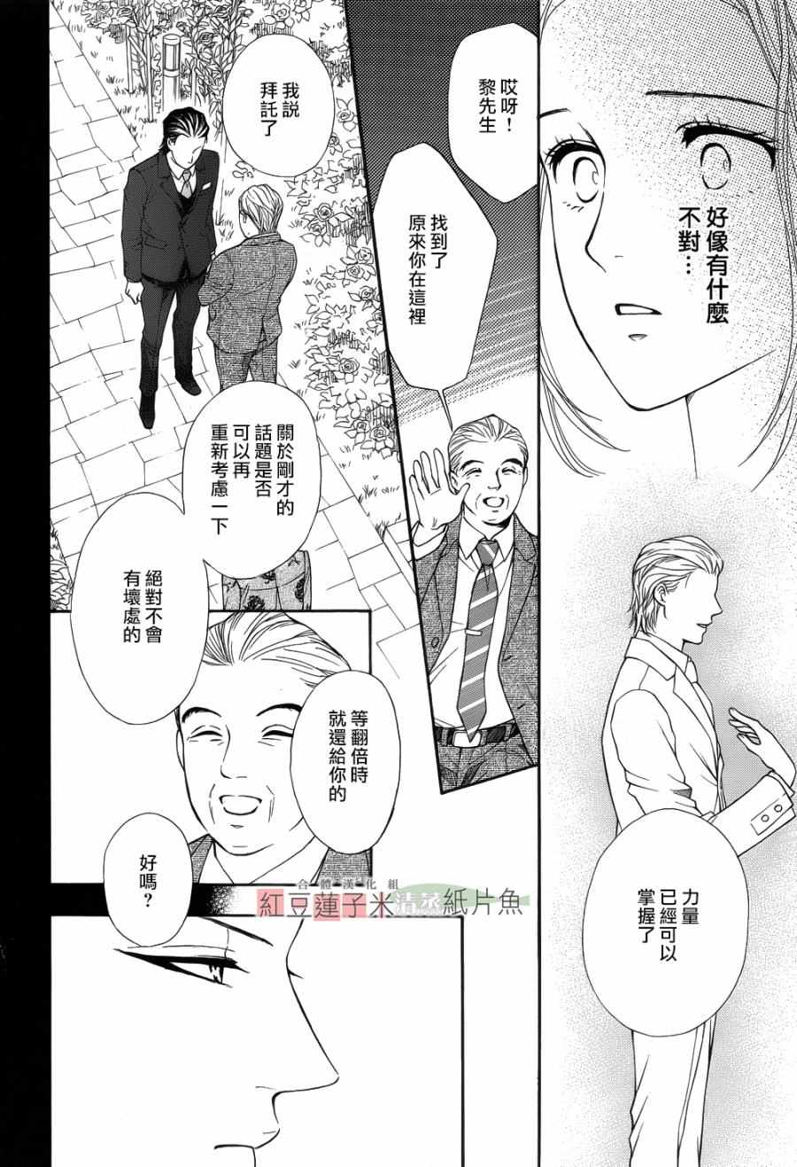 《澄和薰》漫画 027话