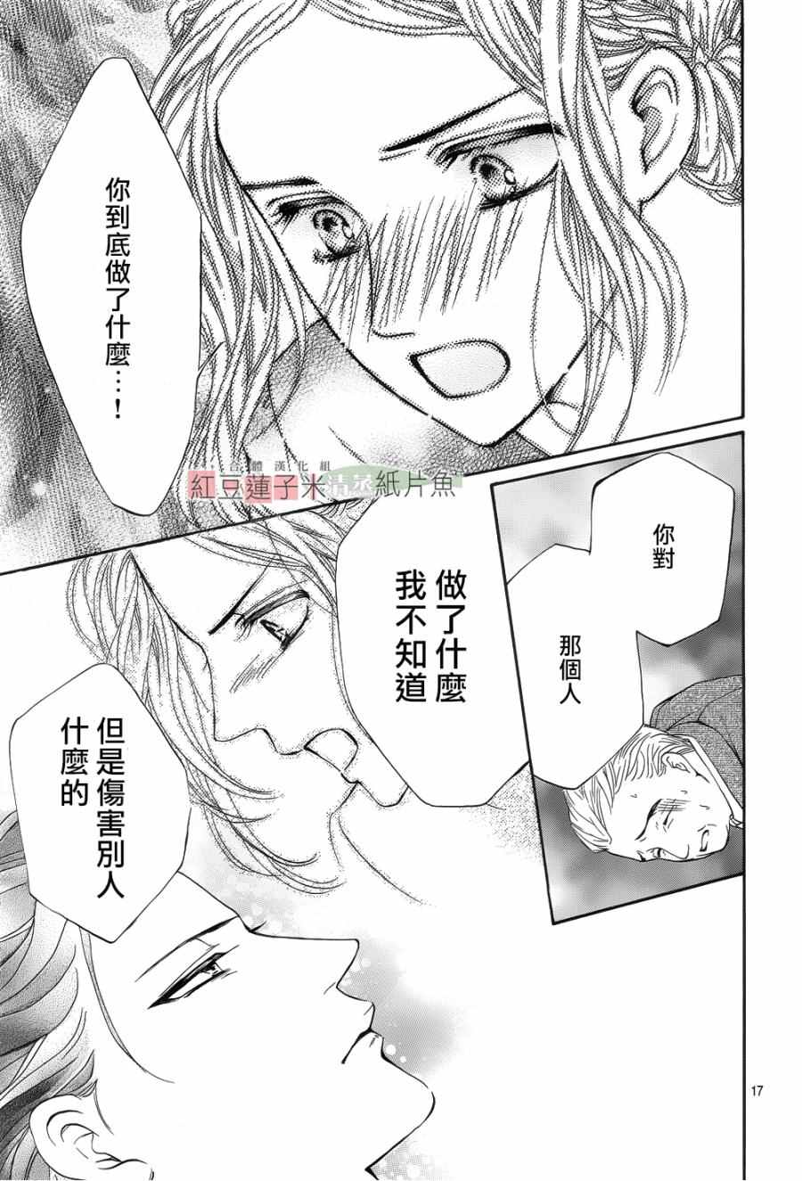 《澄和薰》漫画 027话