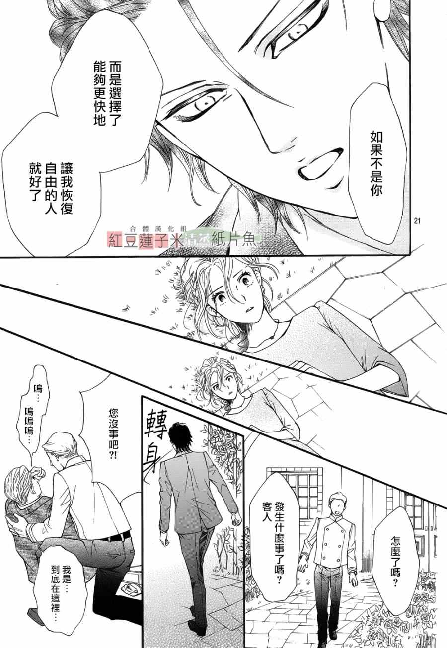 《澄和薰》漫画 027话