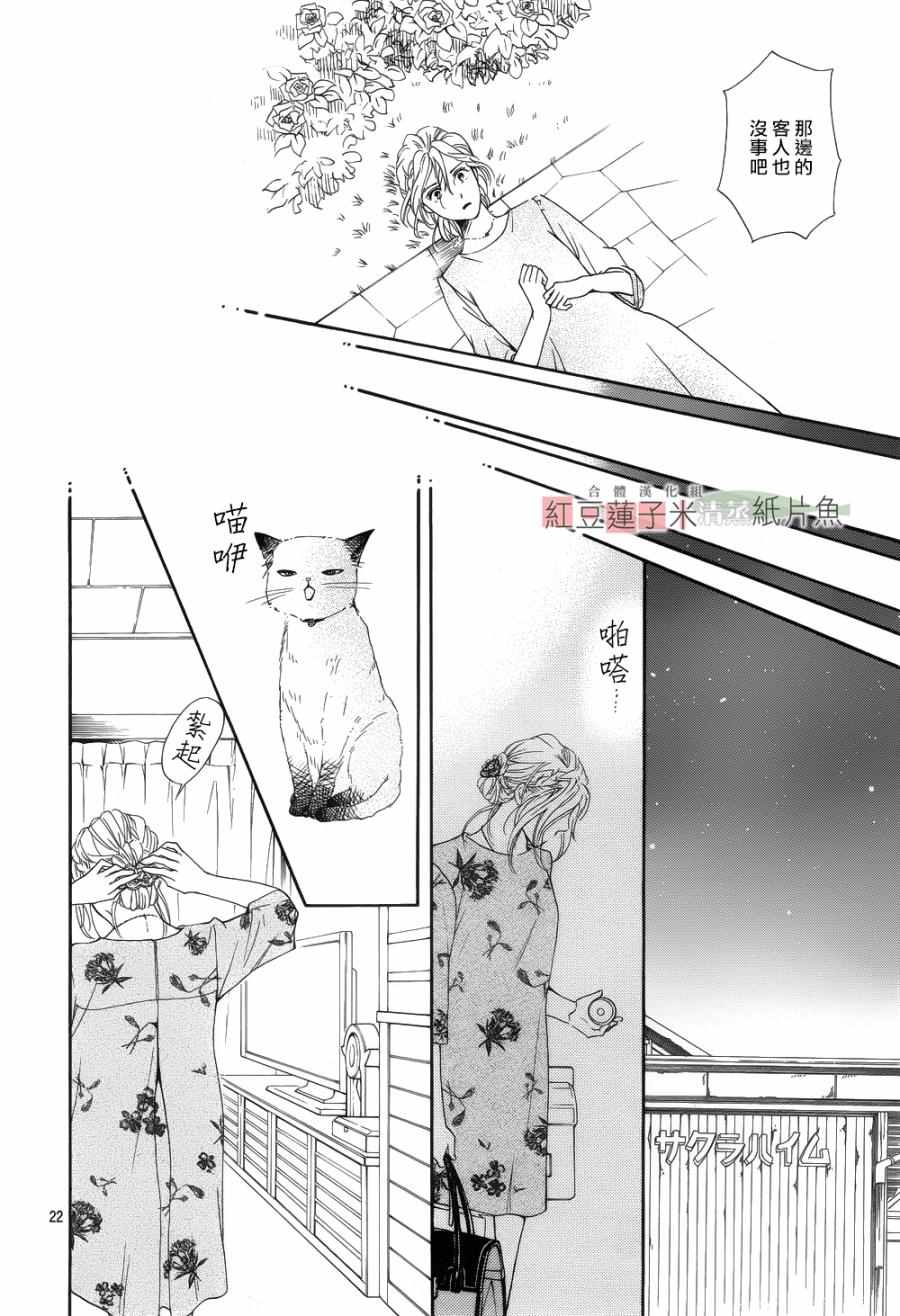 《澄和薰》漫画 027话