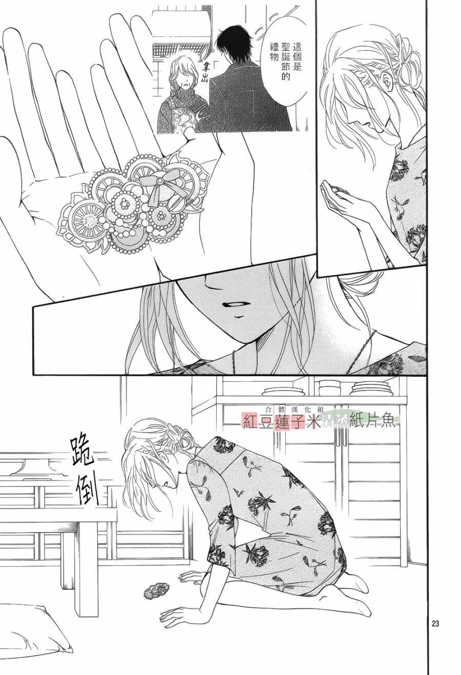 《澄和薰》漫画 027话