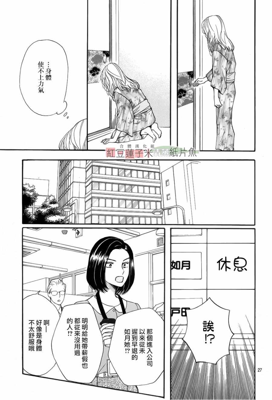 《澄和薰》漫画 027话