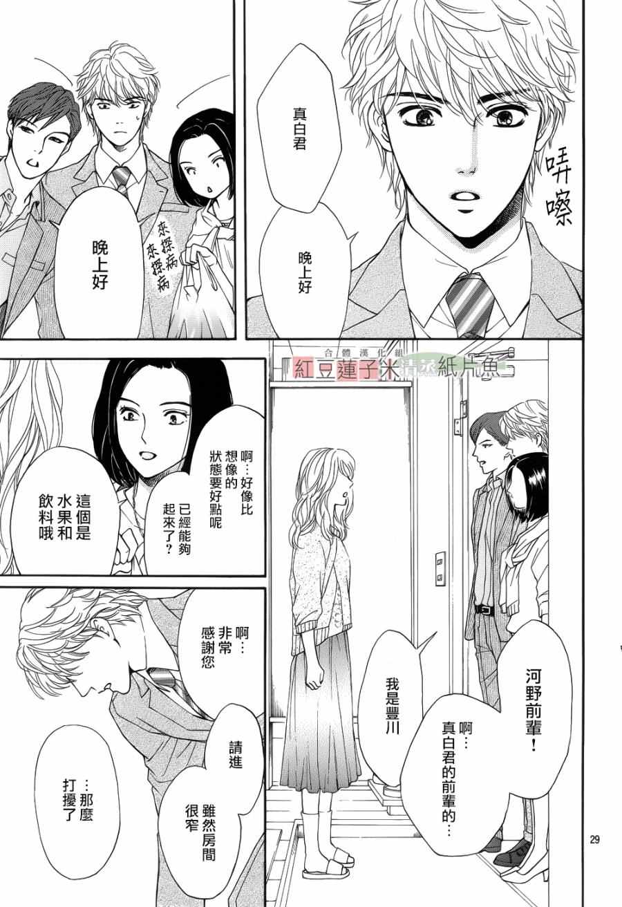 《澄和薰》漫画 027话