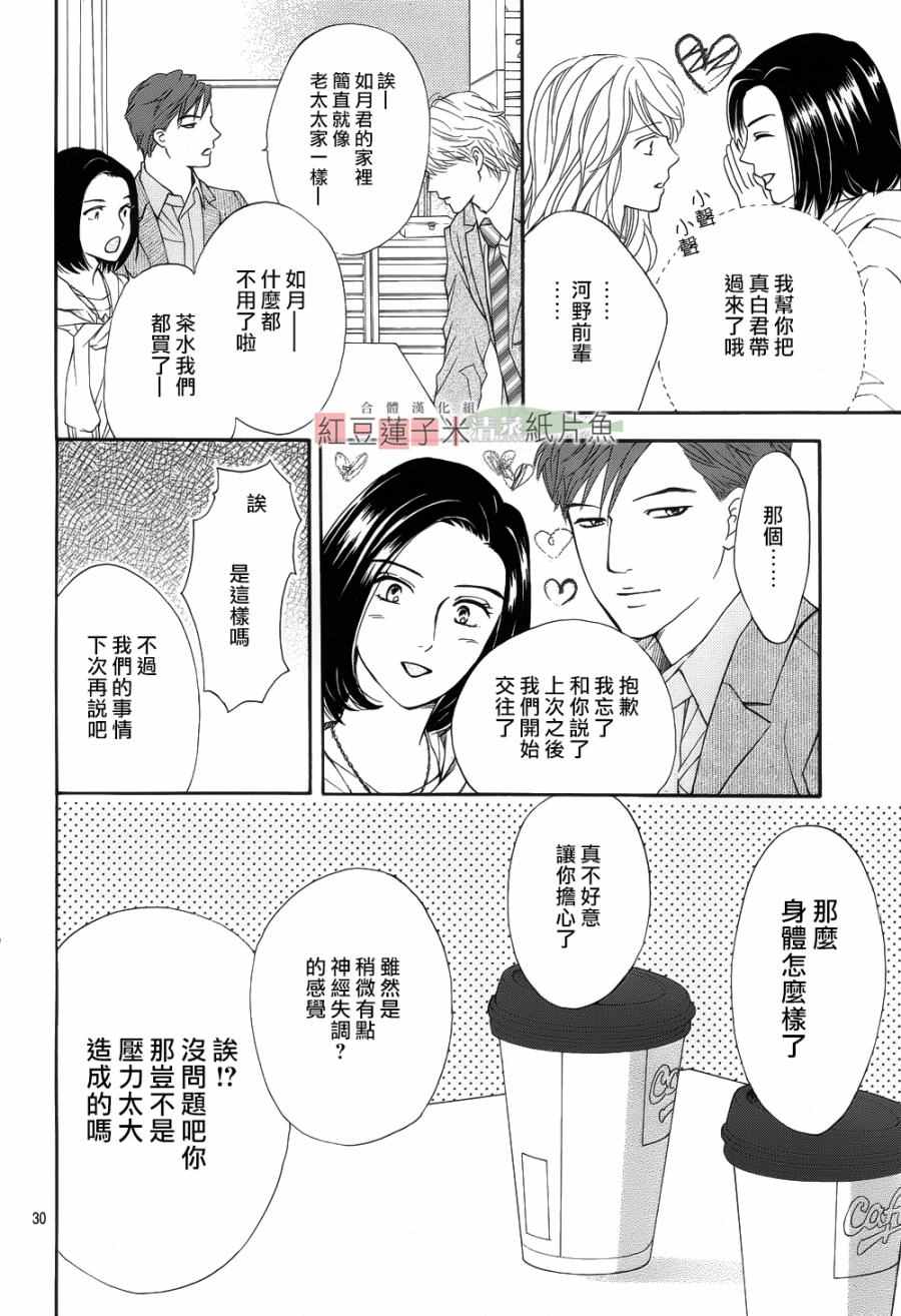 《澄和薰》漫画 027话