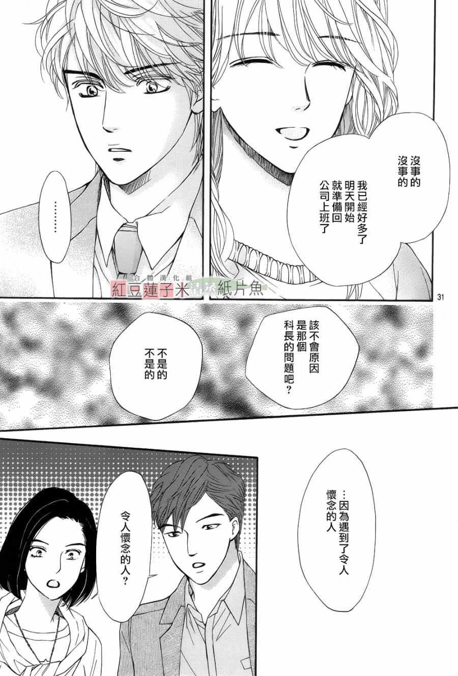 《澄和薰》漫画 027话