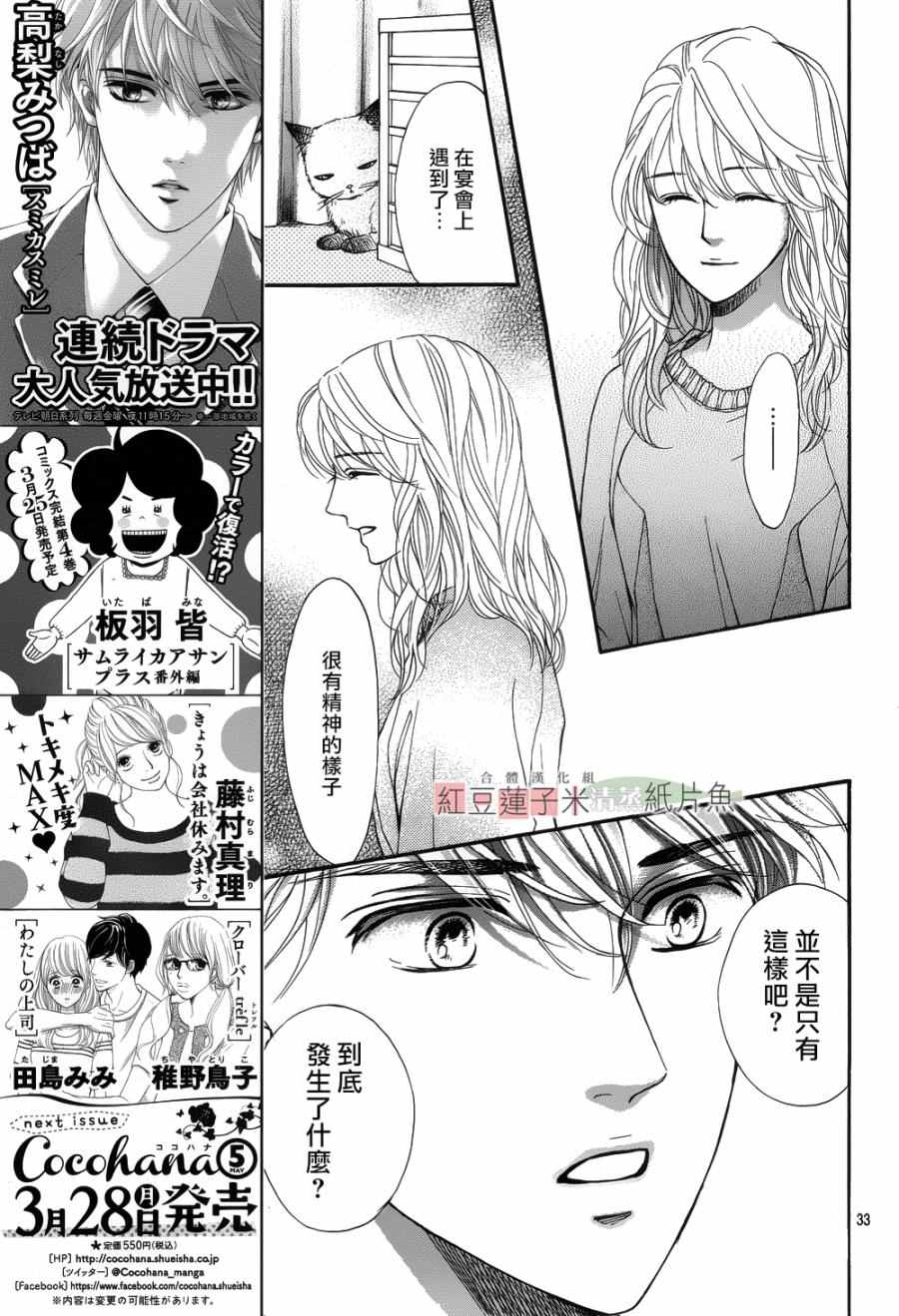 《澄和薰》漫画 027话