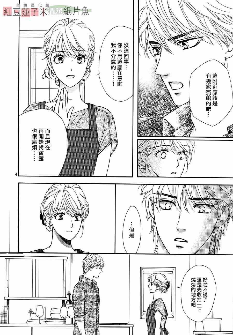 《澄和薰》漫画 034话