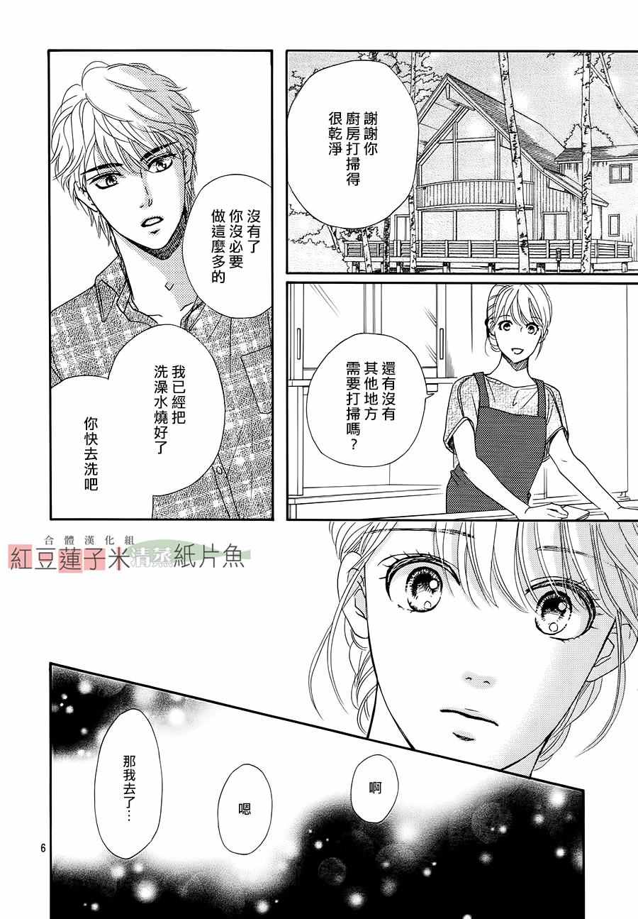 《澄和薰》漫画 034话