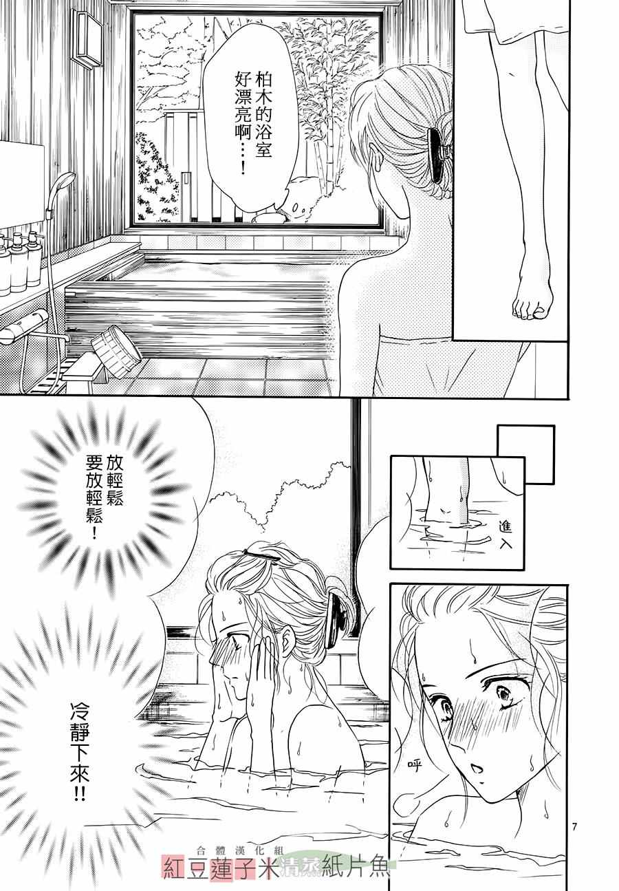 《澄和薰》漫画 034话