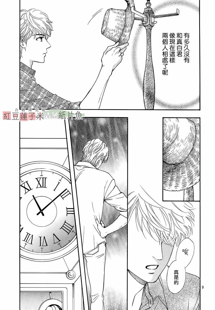 《澄和薰》漫画 034话