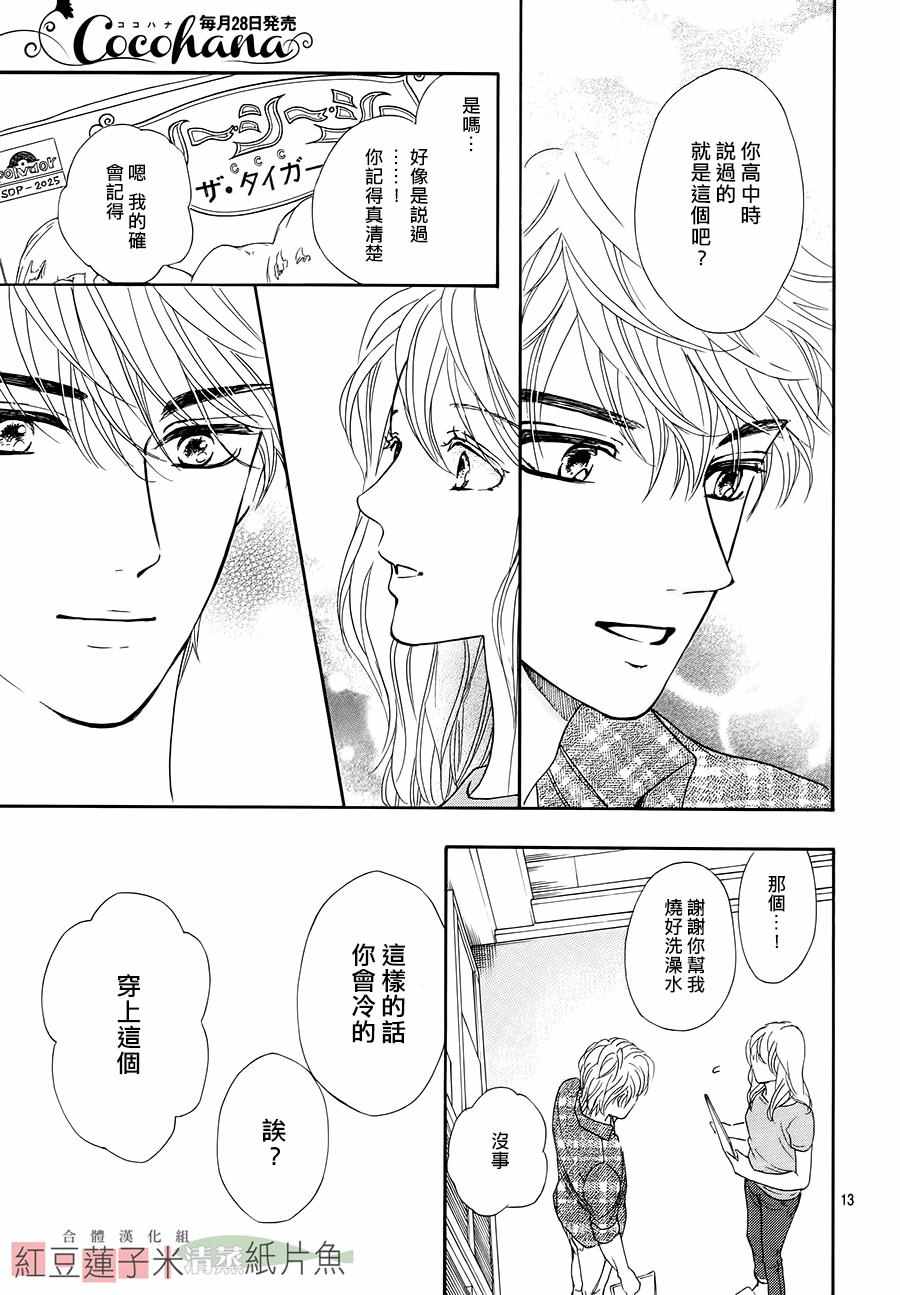 《澄和薰》漫画 034话