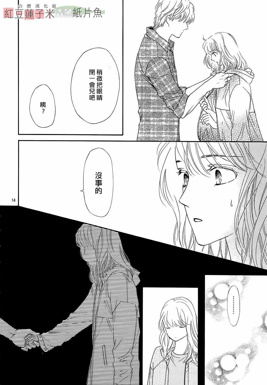 《澄和薰》漫画 034话