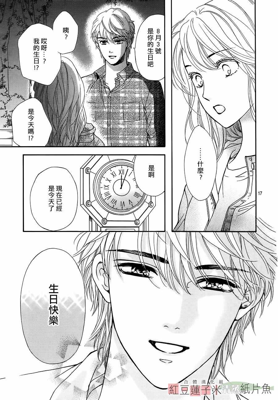 《澄和薰》漫画 034话