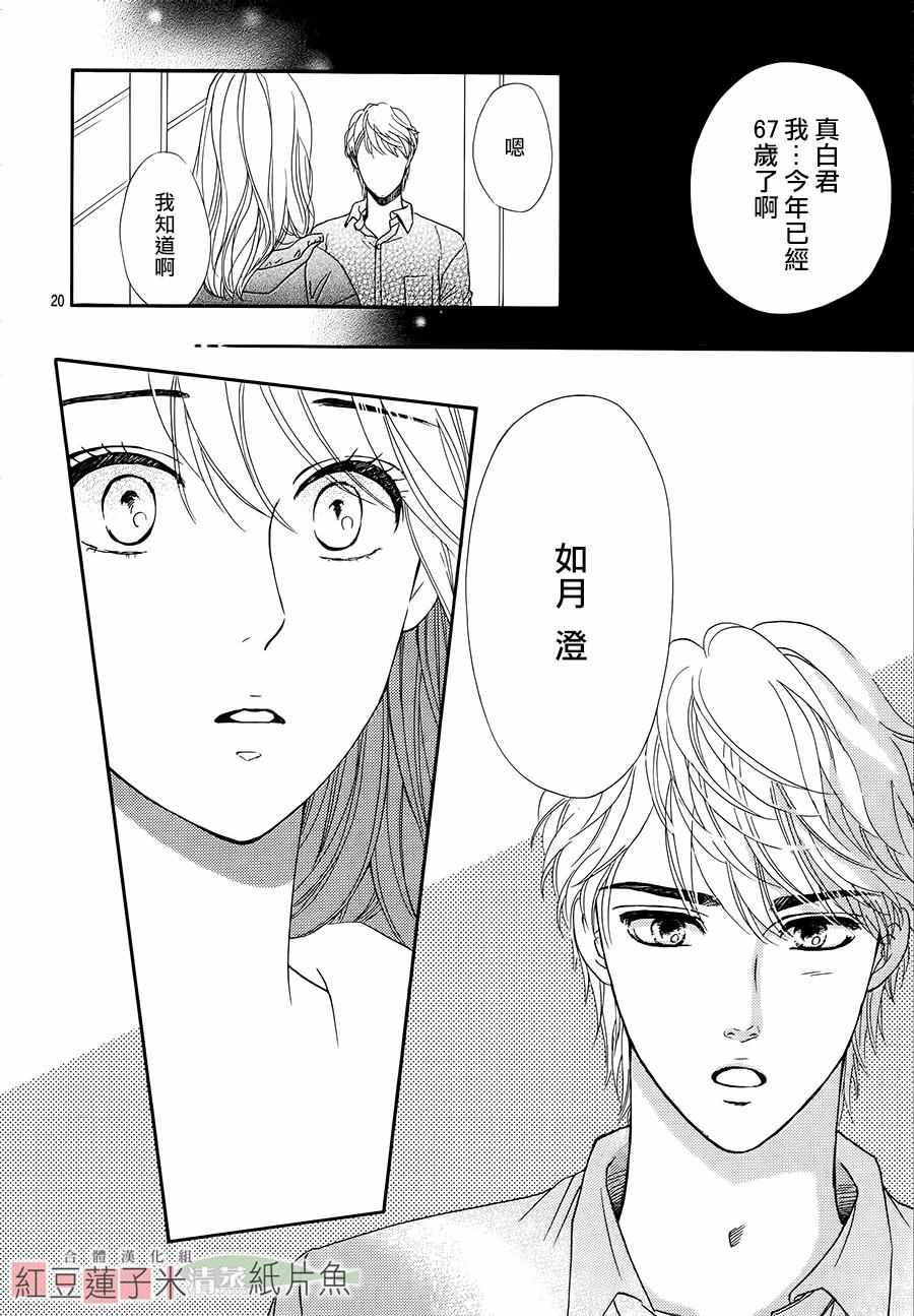 《澄和薰》漫画 034话