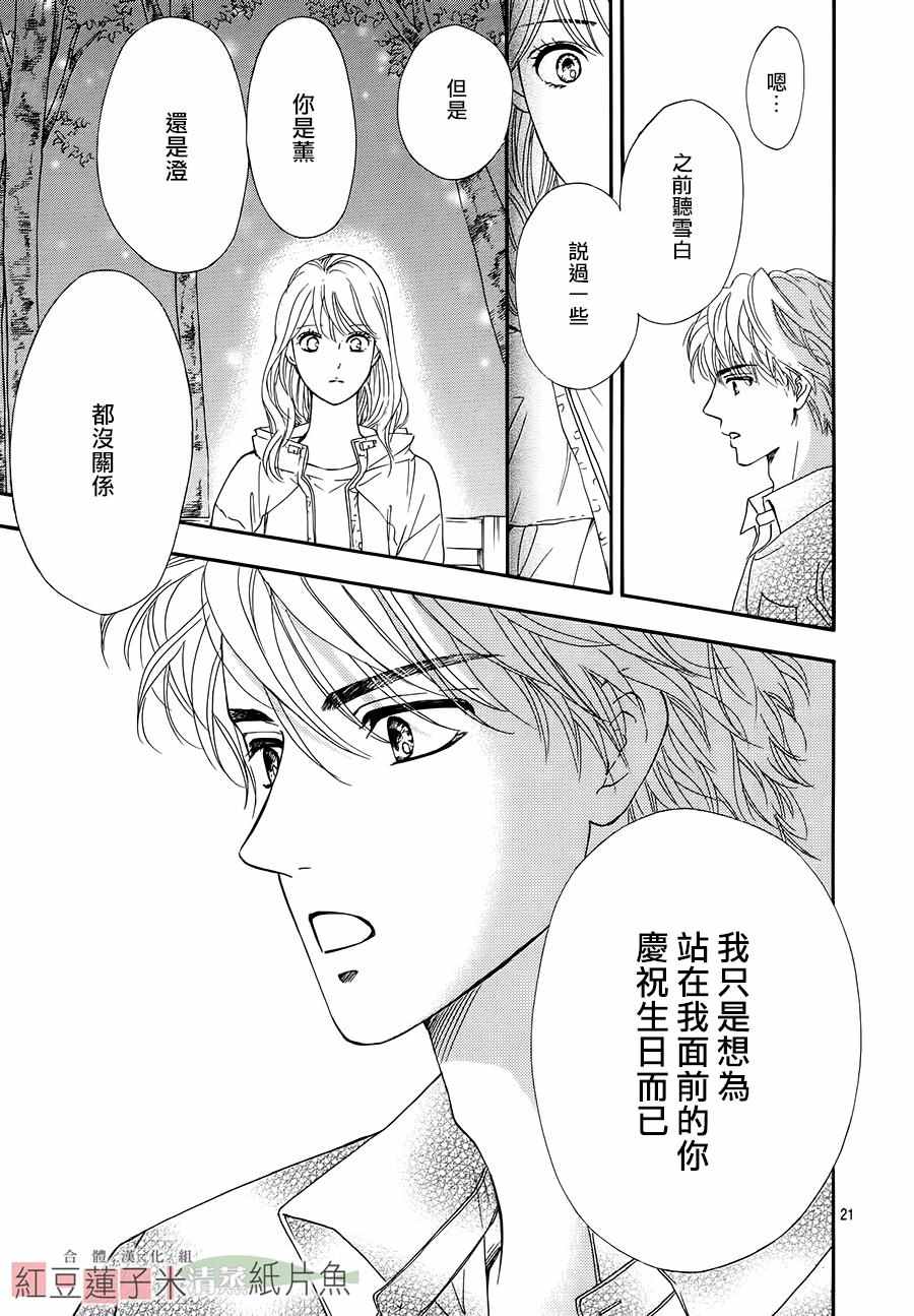 《澄和薰》漫画 034话