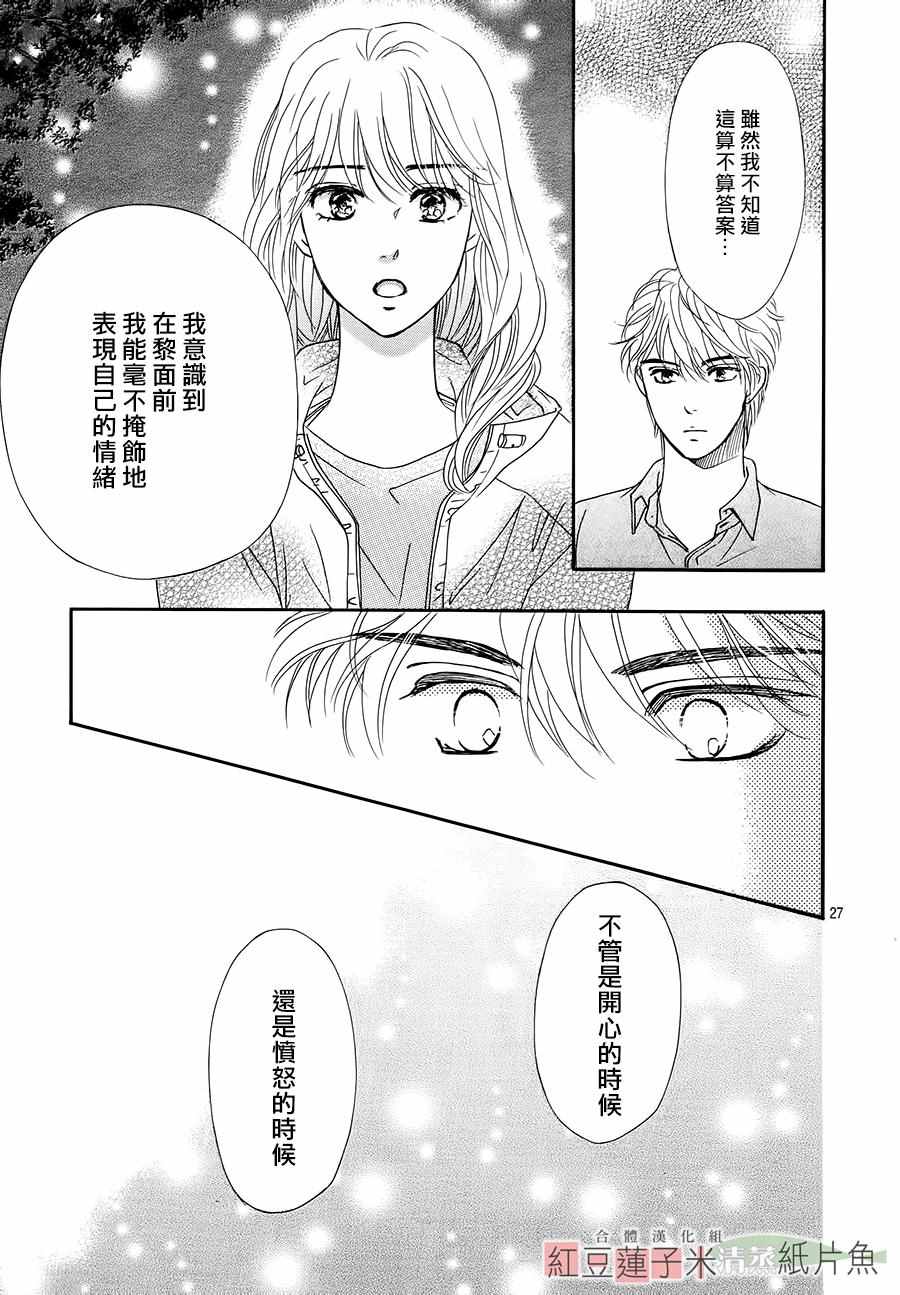 《澄和薰》漫画 034话