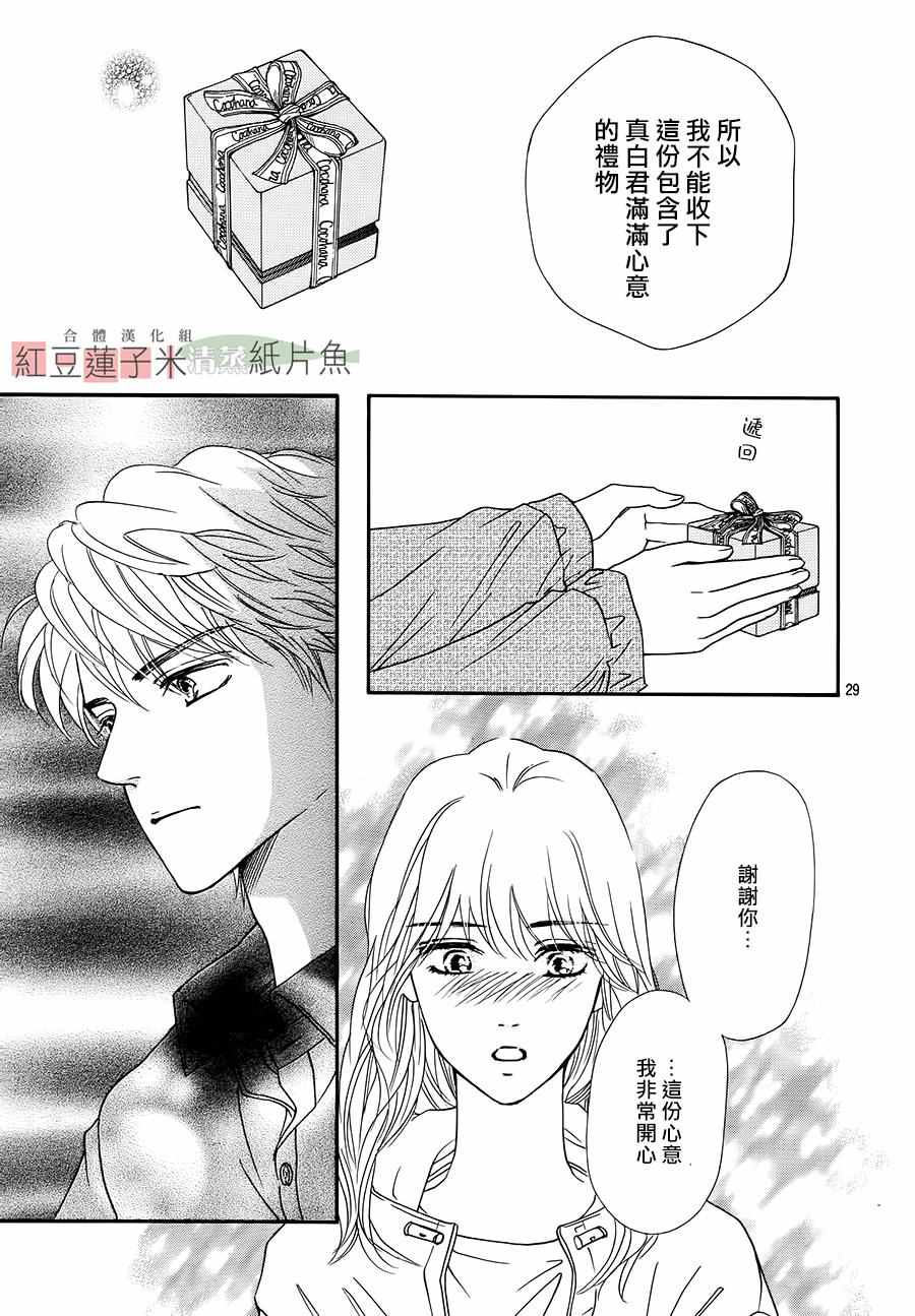 《澄和薰》漫画 034话