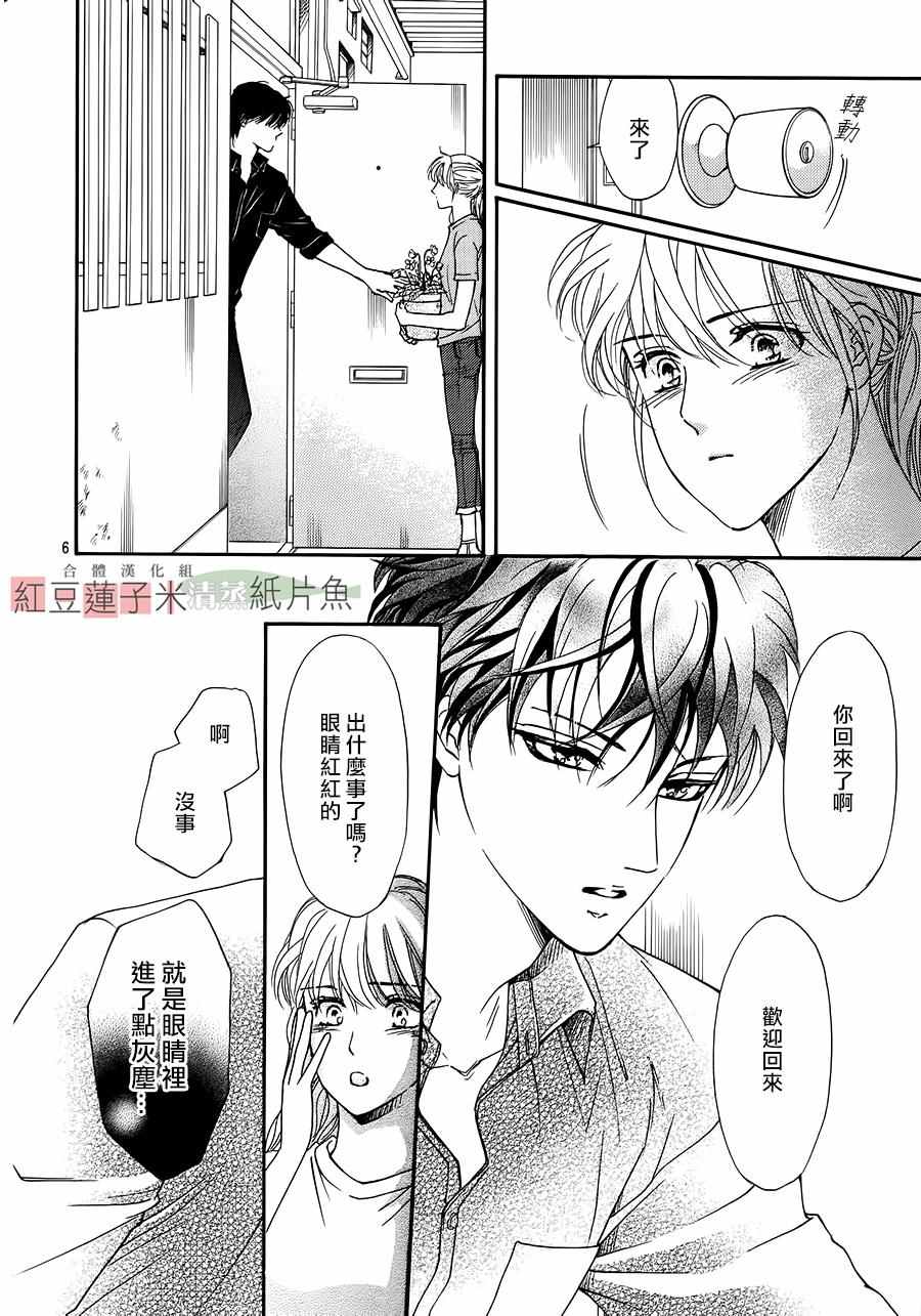 《澄和薰》漫画 035话