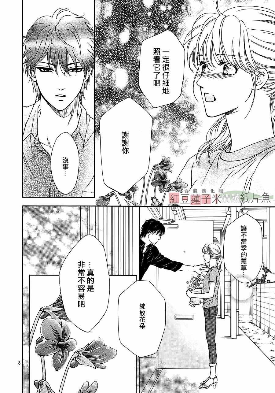 《澄和薰》漫画 035话