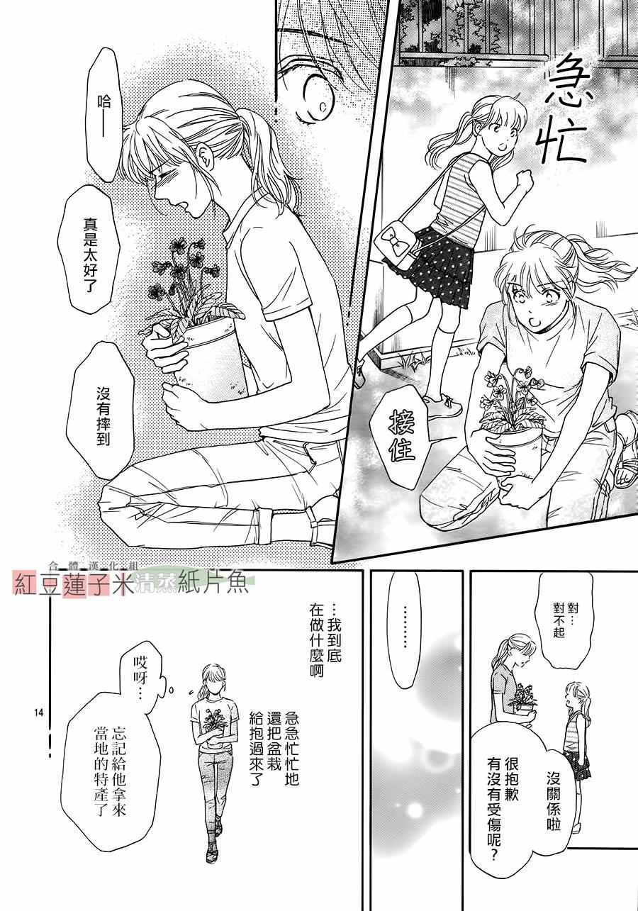 《澄和薰》漫画 035话