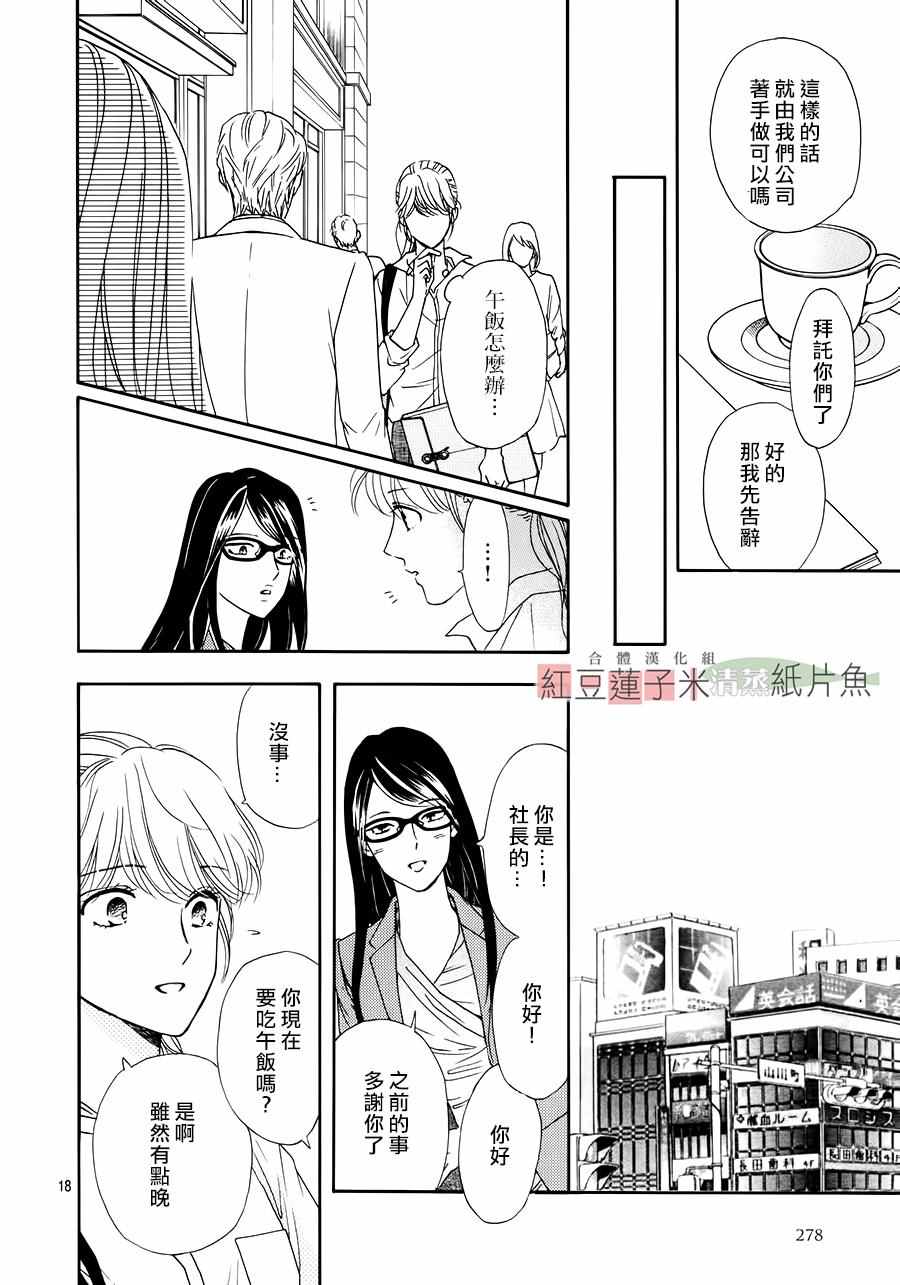 《澄和薰》漫画 035话