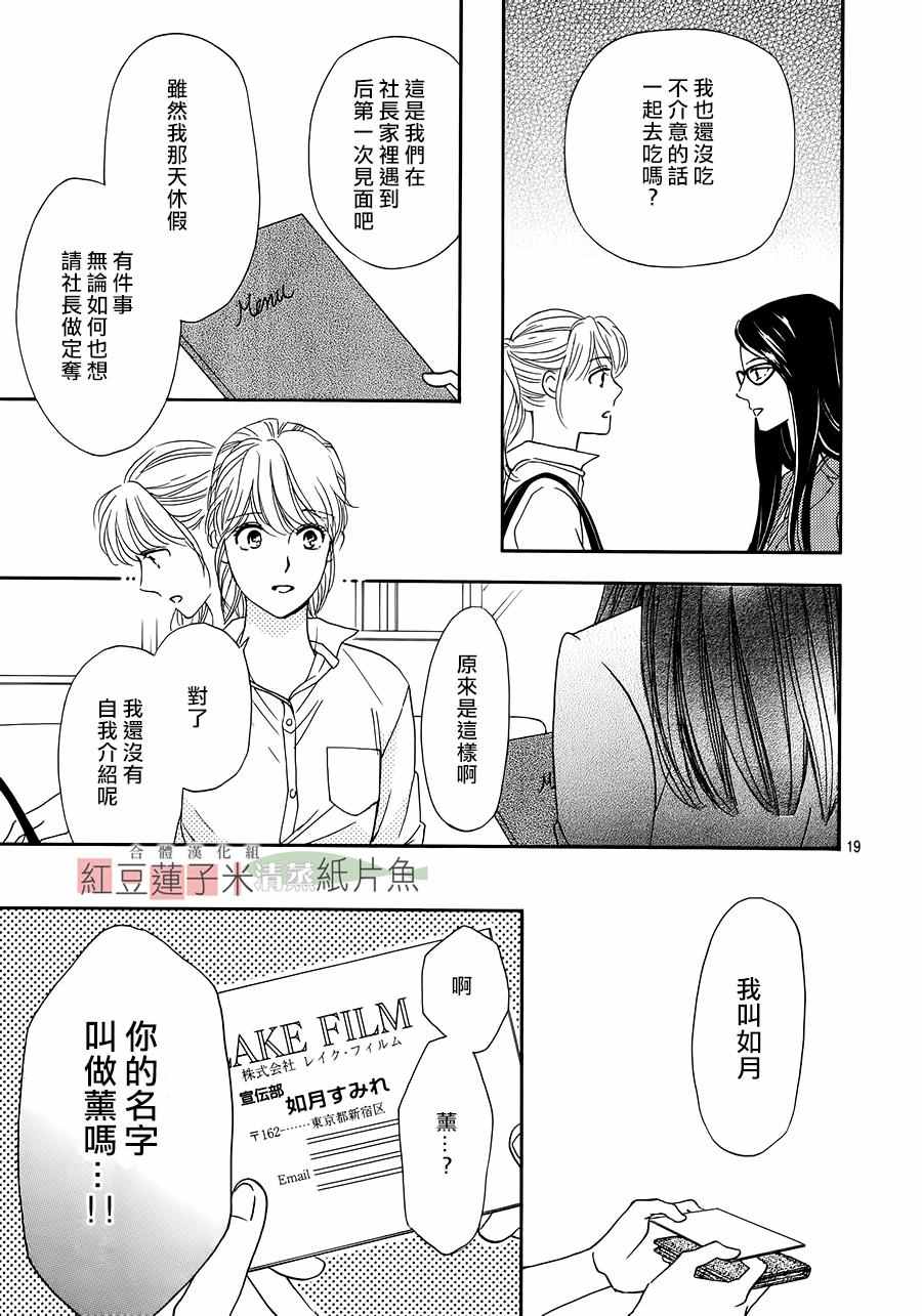 《澄和薰》漫画 035话